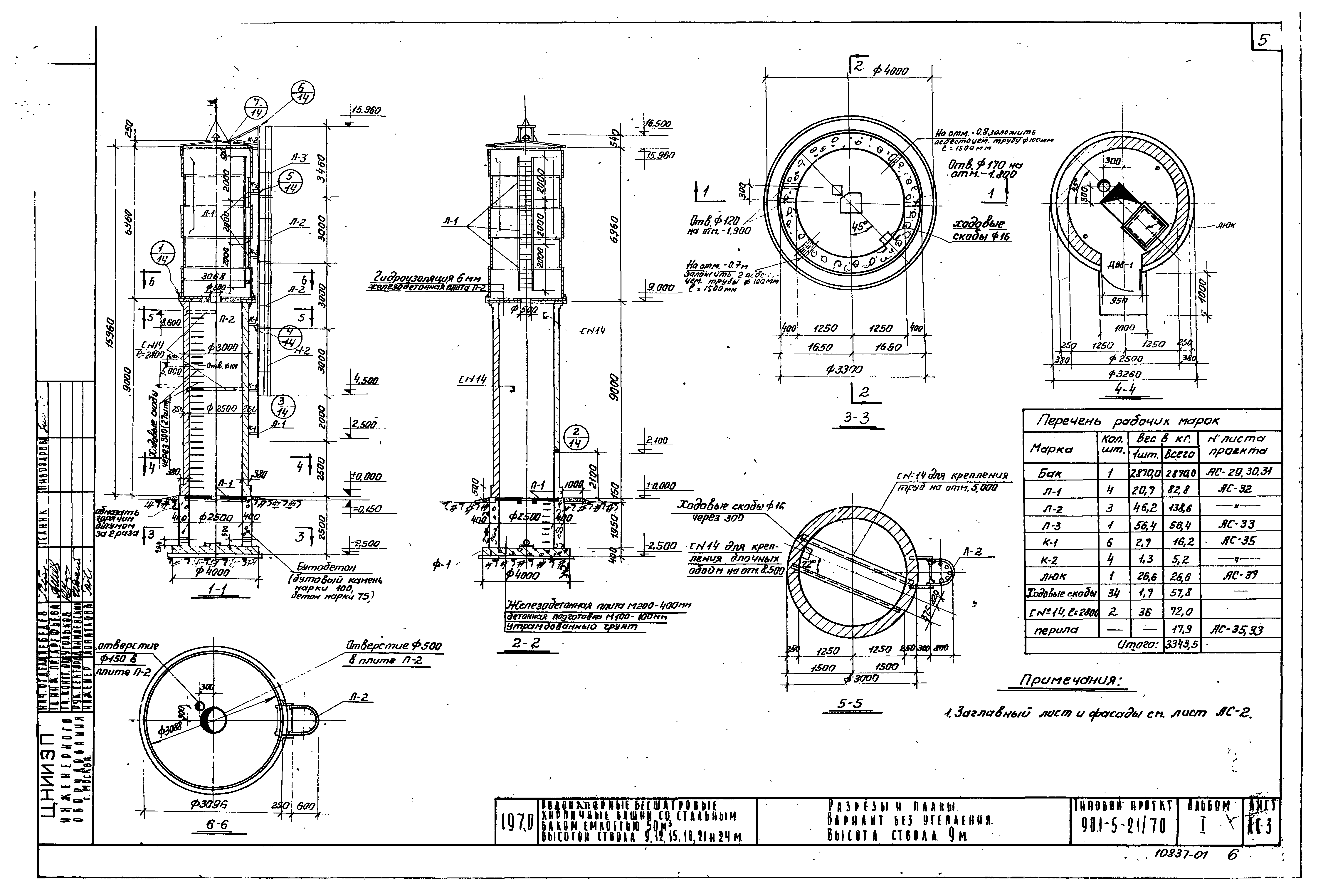 Типовой проект 901-5-21/70