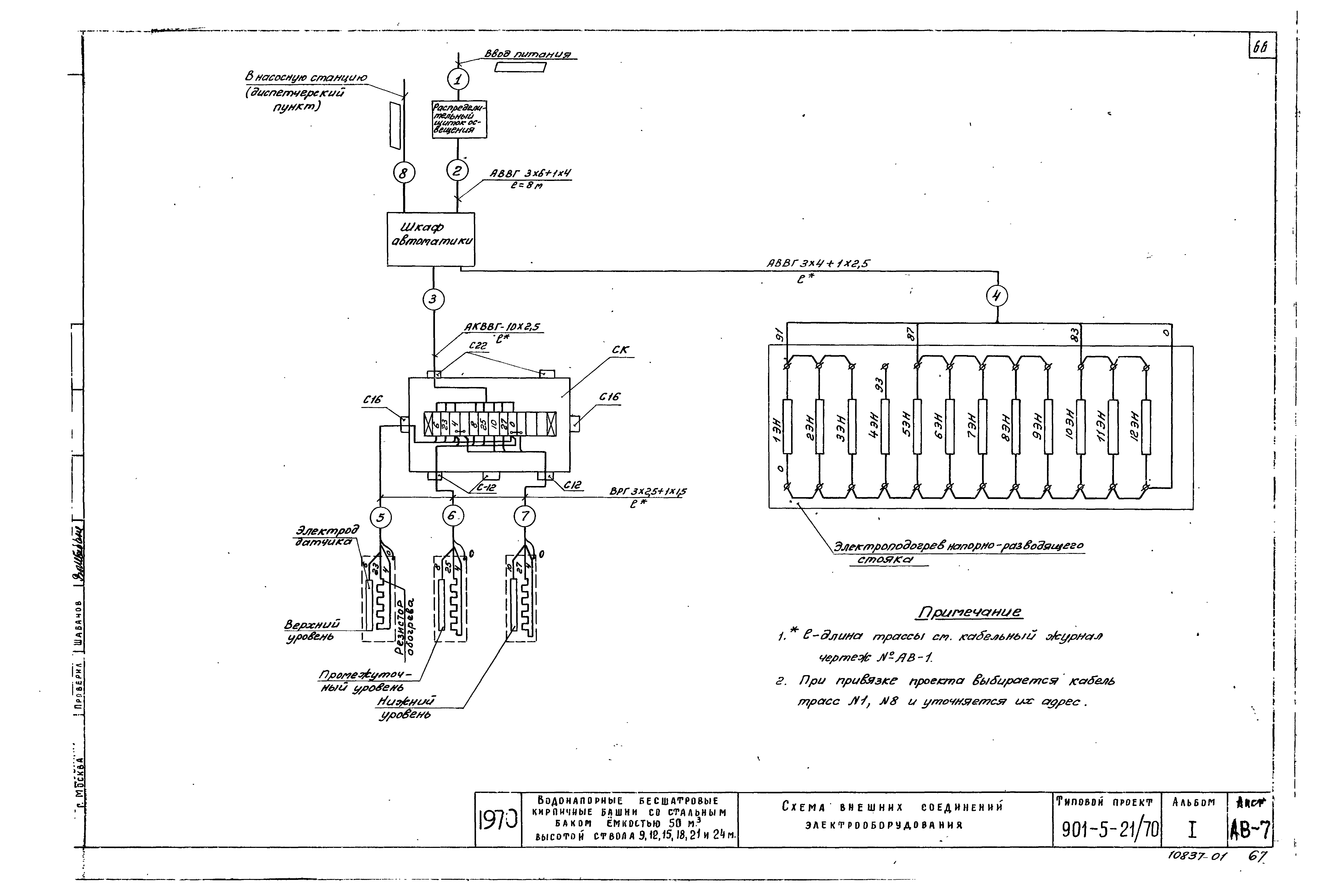 Типовой проект 901-5-21/70