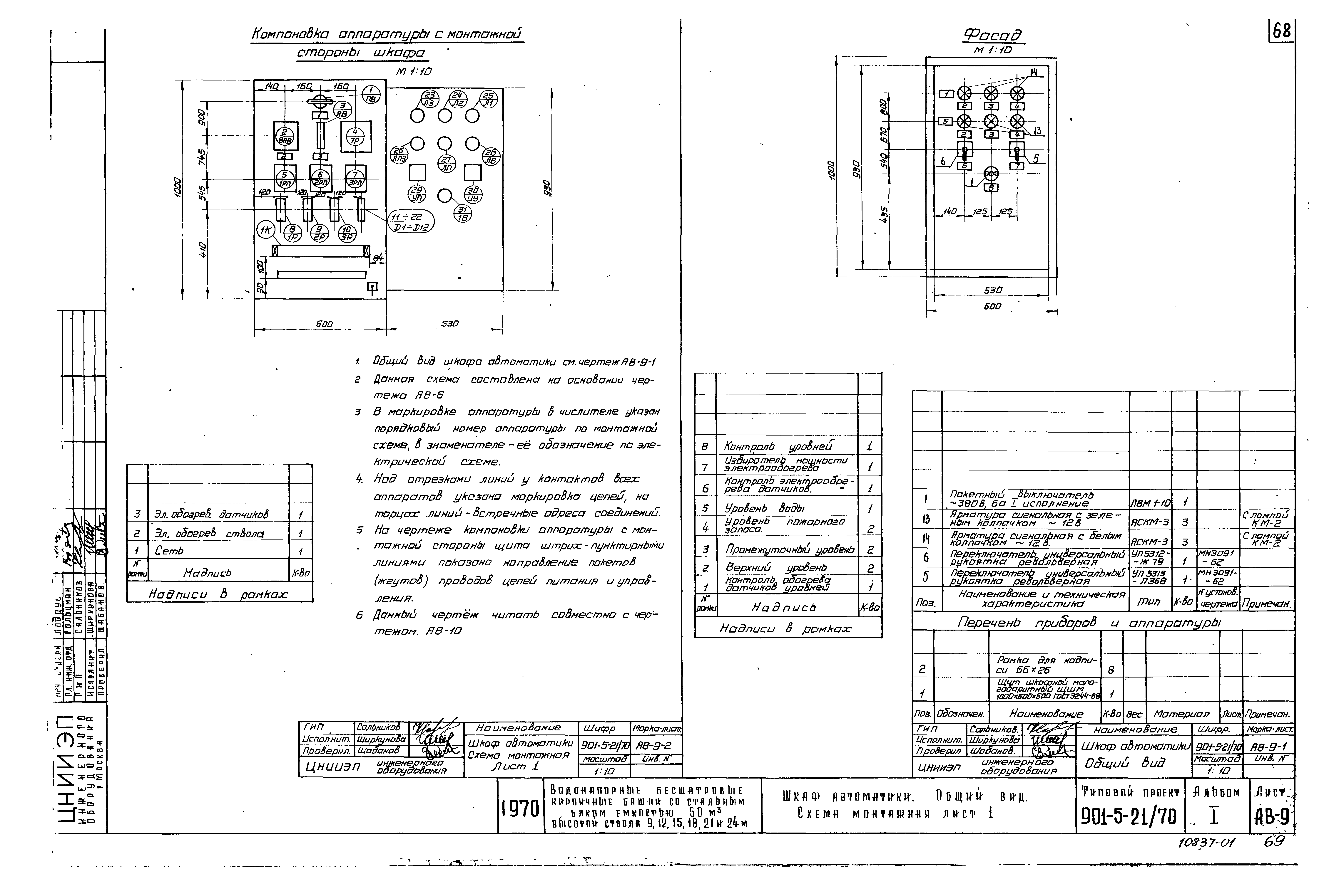 Типовой проект 901-5-21/70