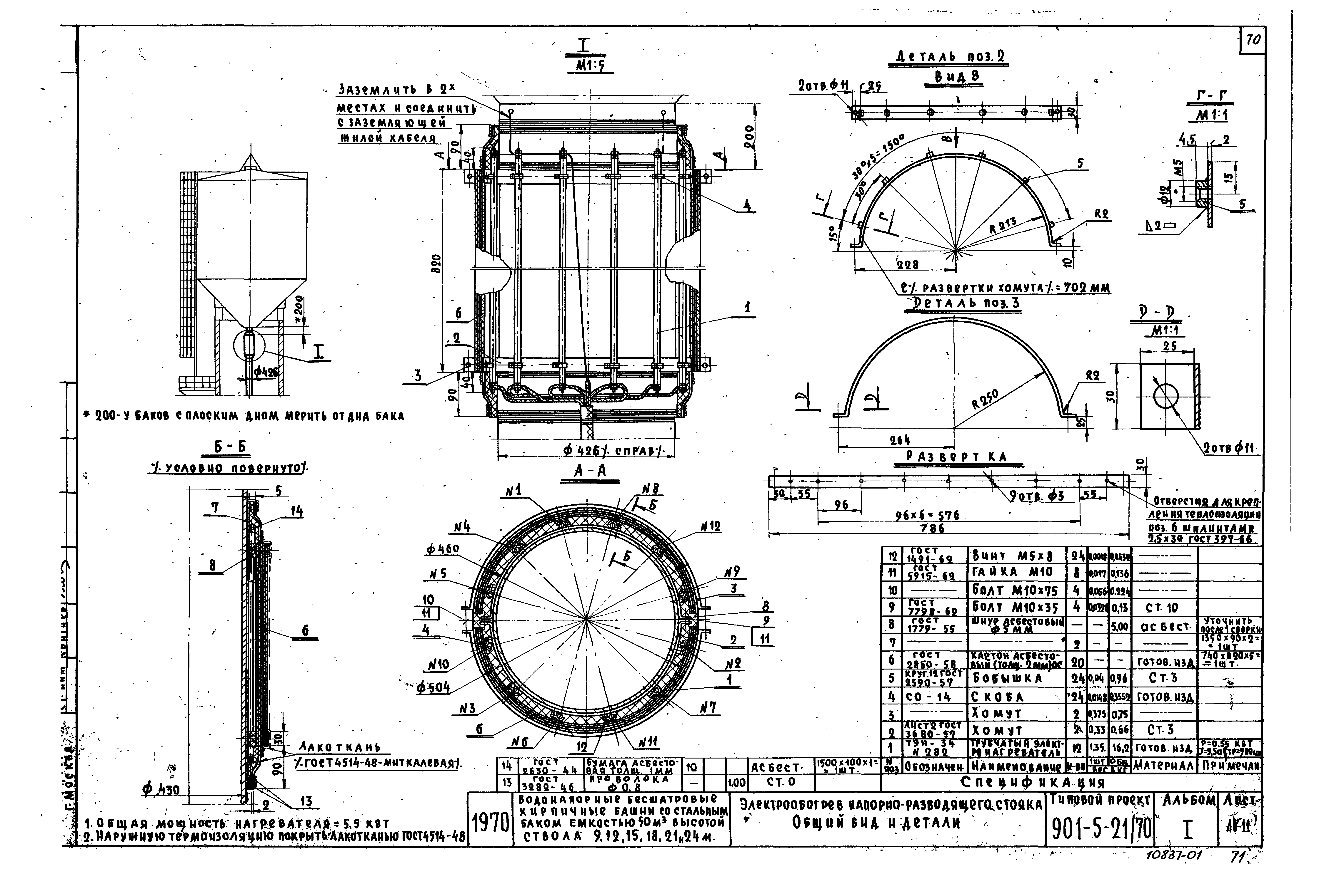 Типовой проект 901-5-21/70