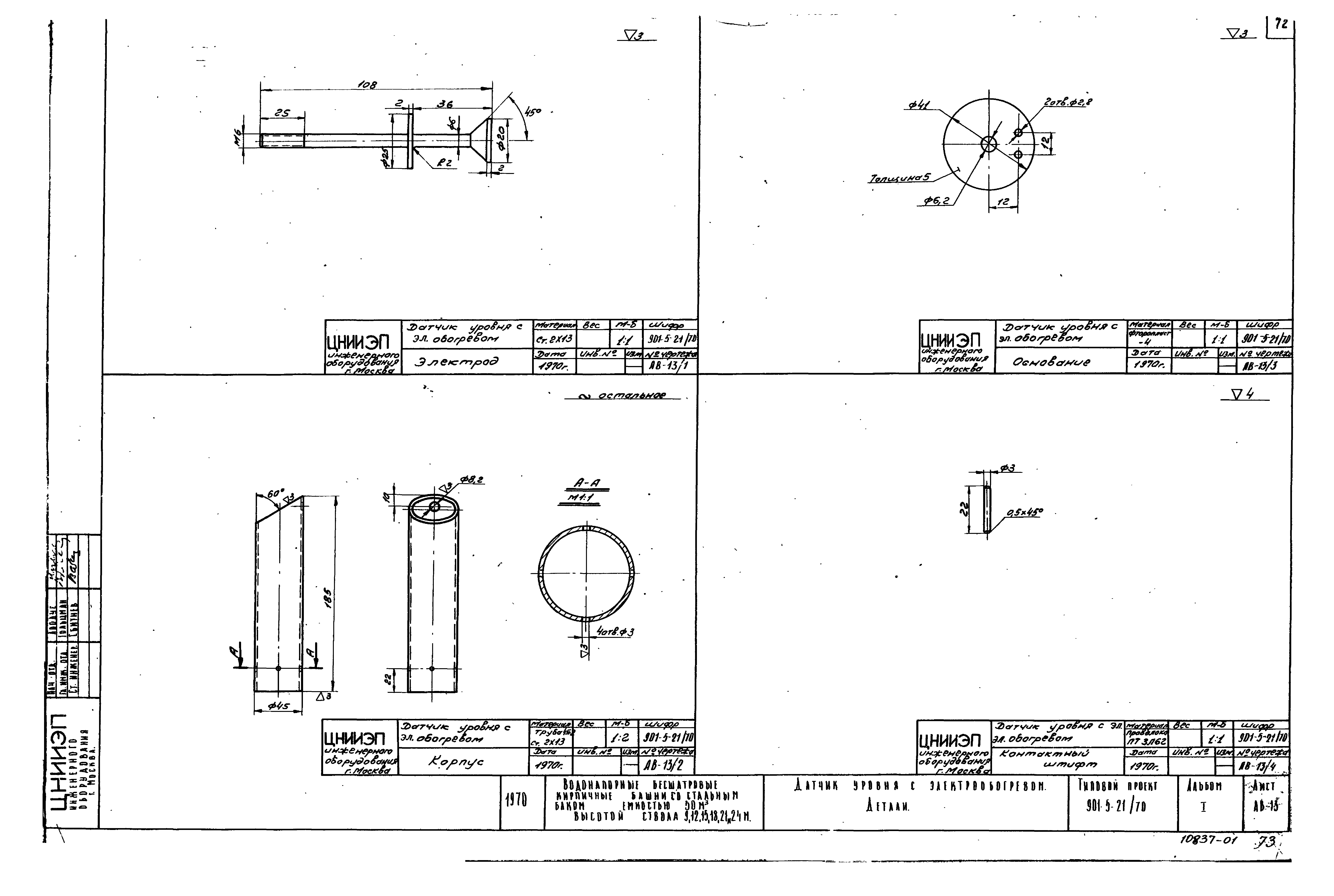 Типовой проект 901-5-21/70
