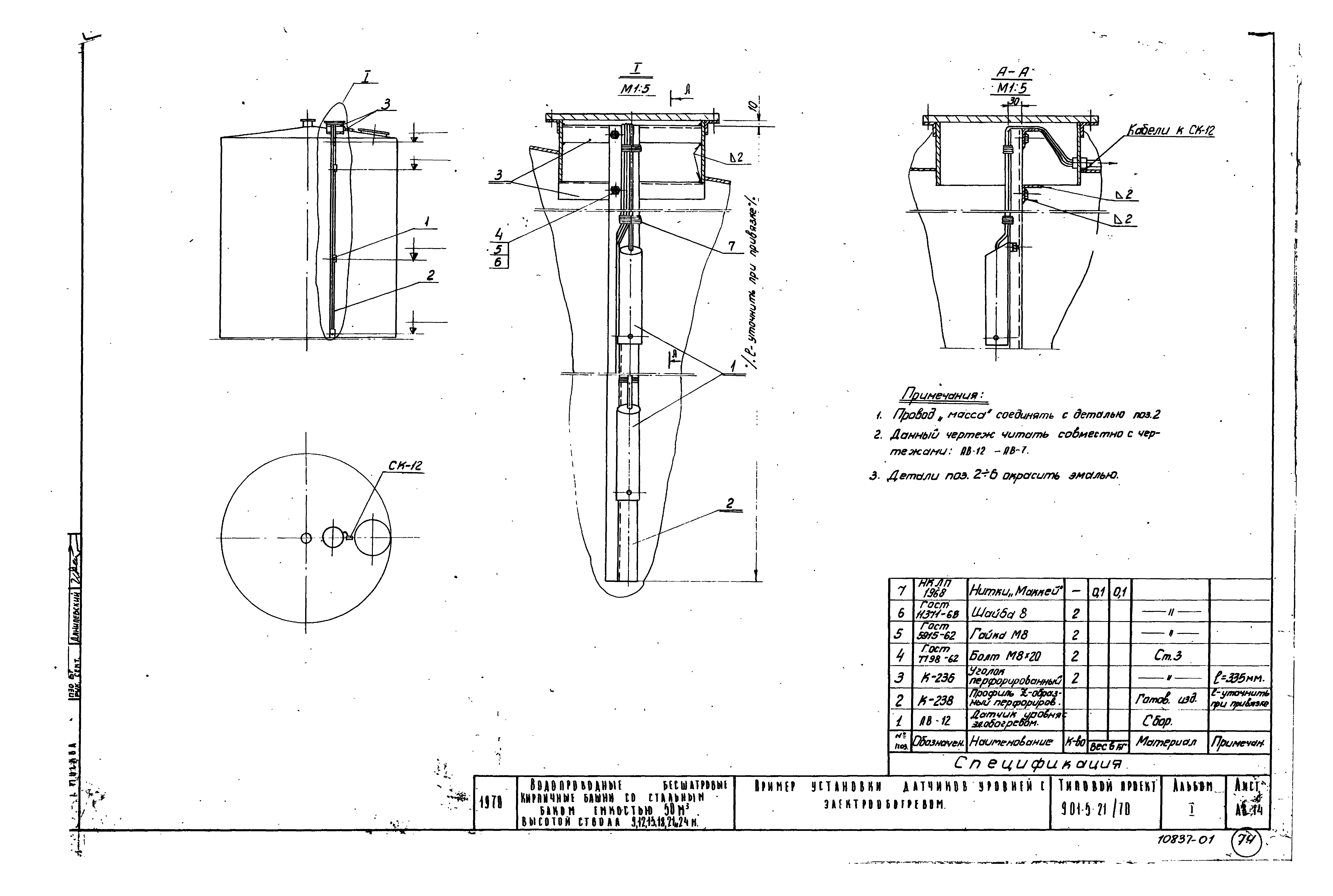 Типовой проект 901-5-21/70
