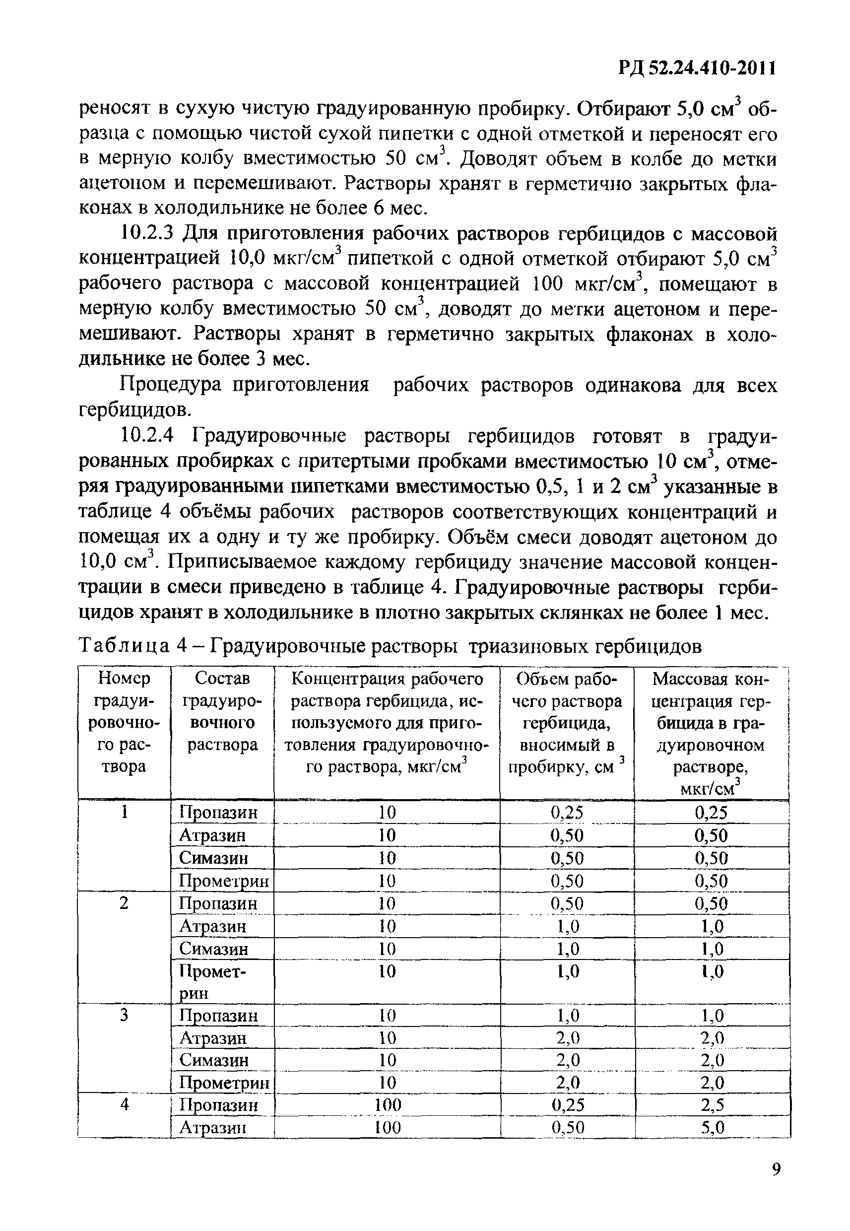 РД 52.24.410-2011