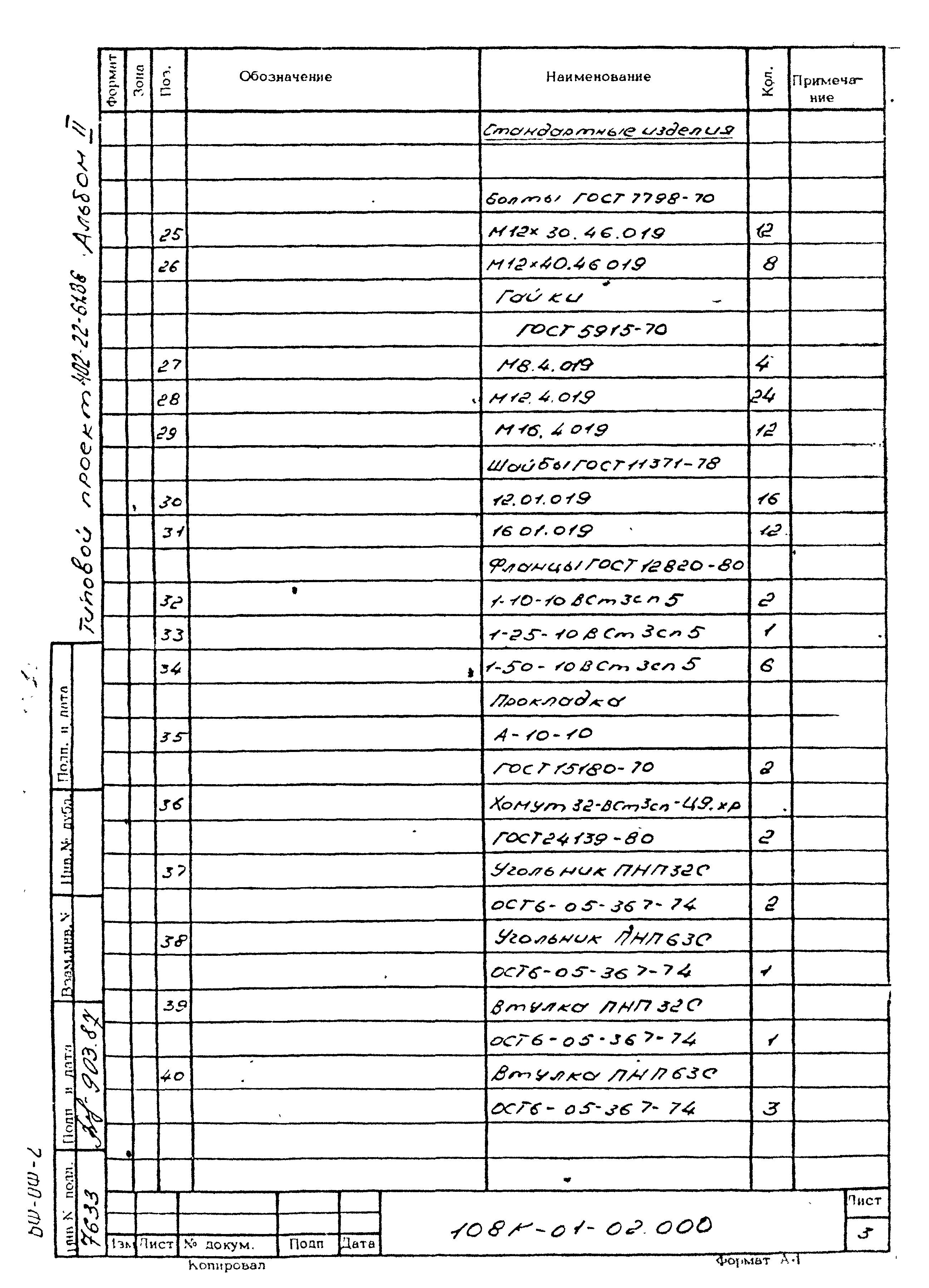 Типовой проект 402-22-72.12.88