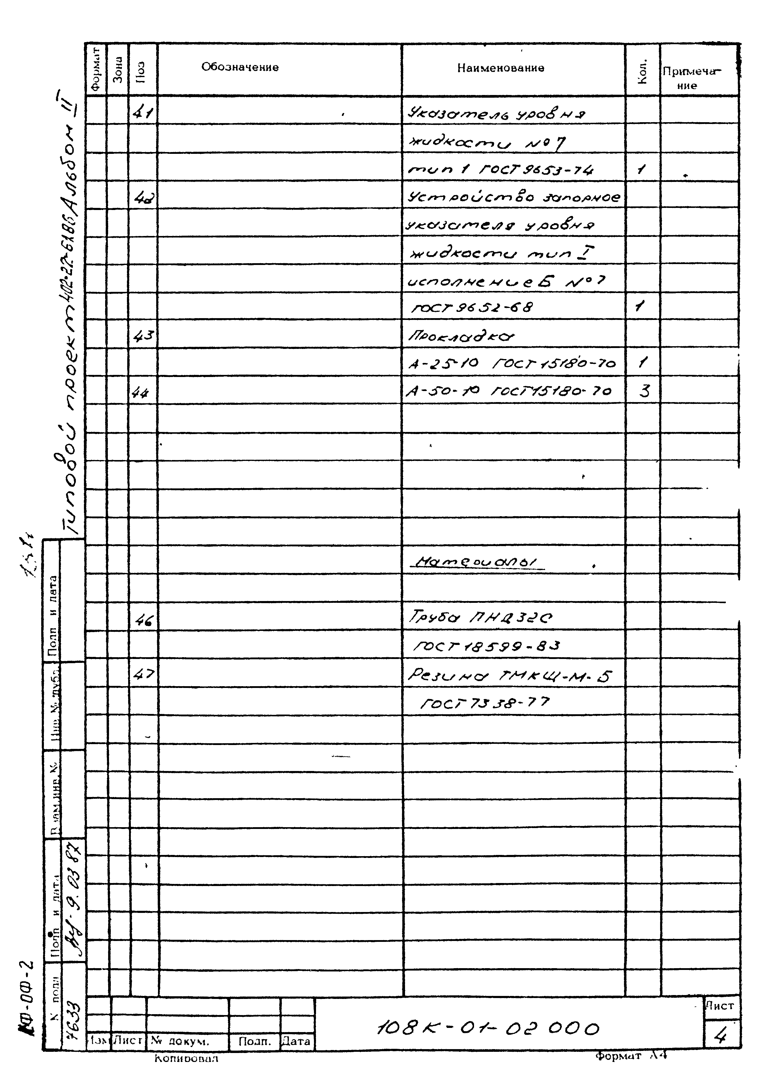Типовой проект 402-22-72.12.88