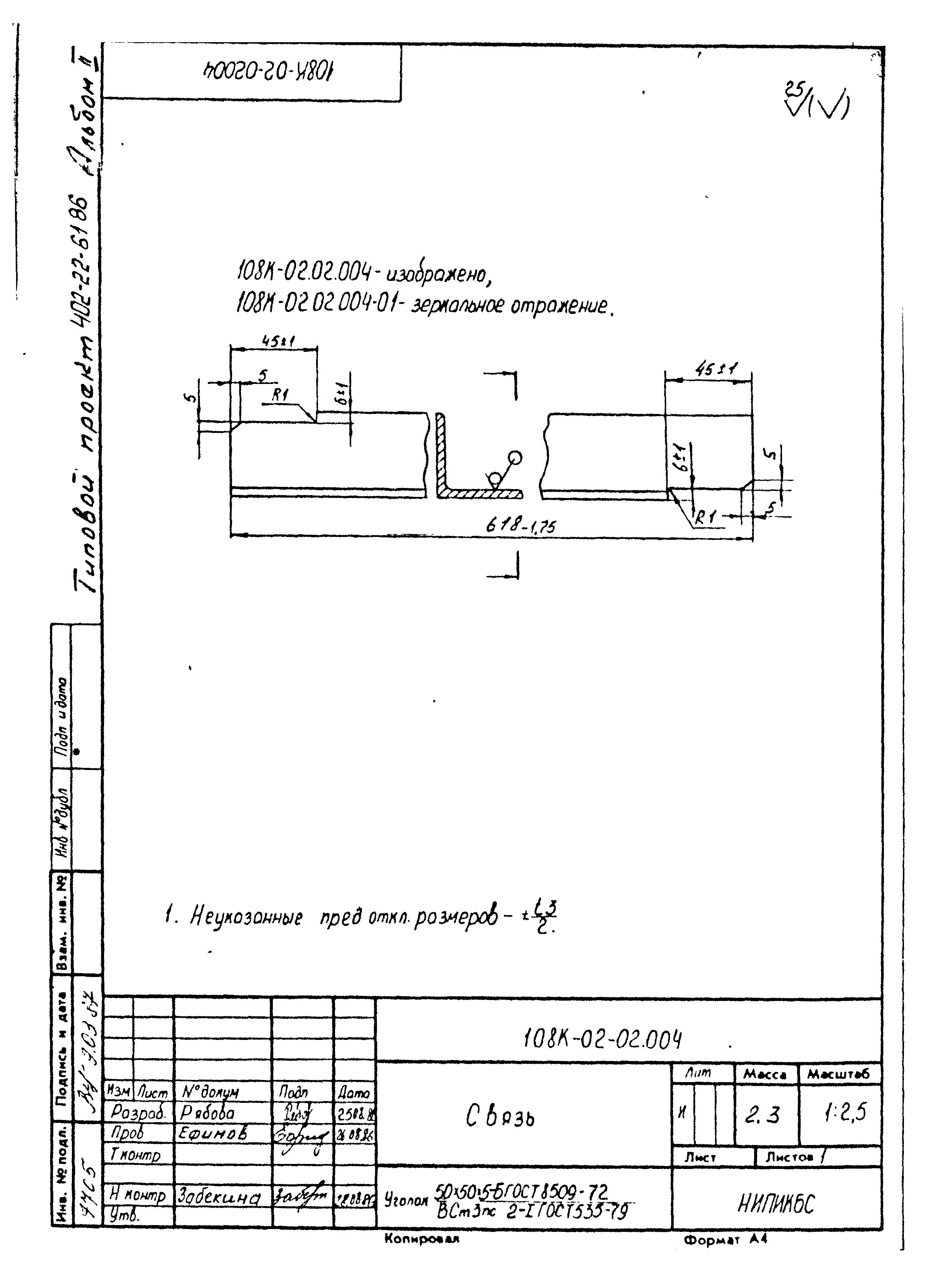Типовой проект 402-22-72.12.88