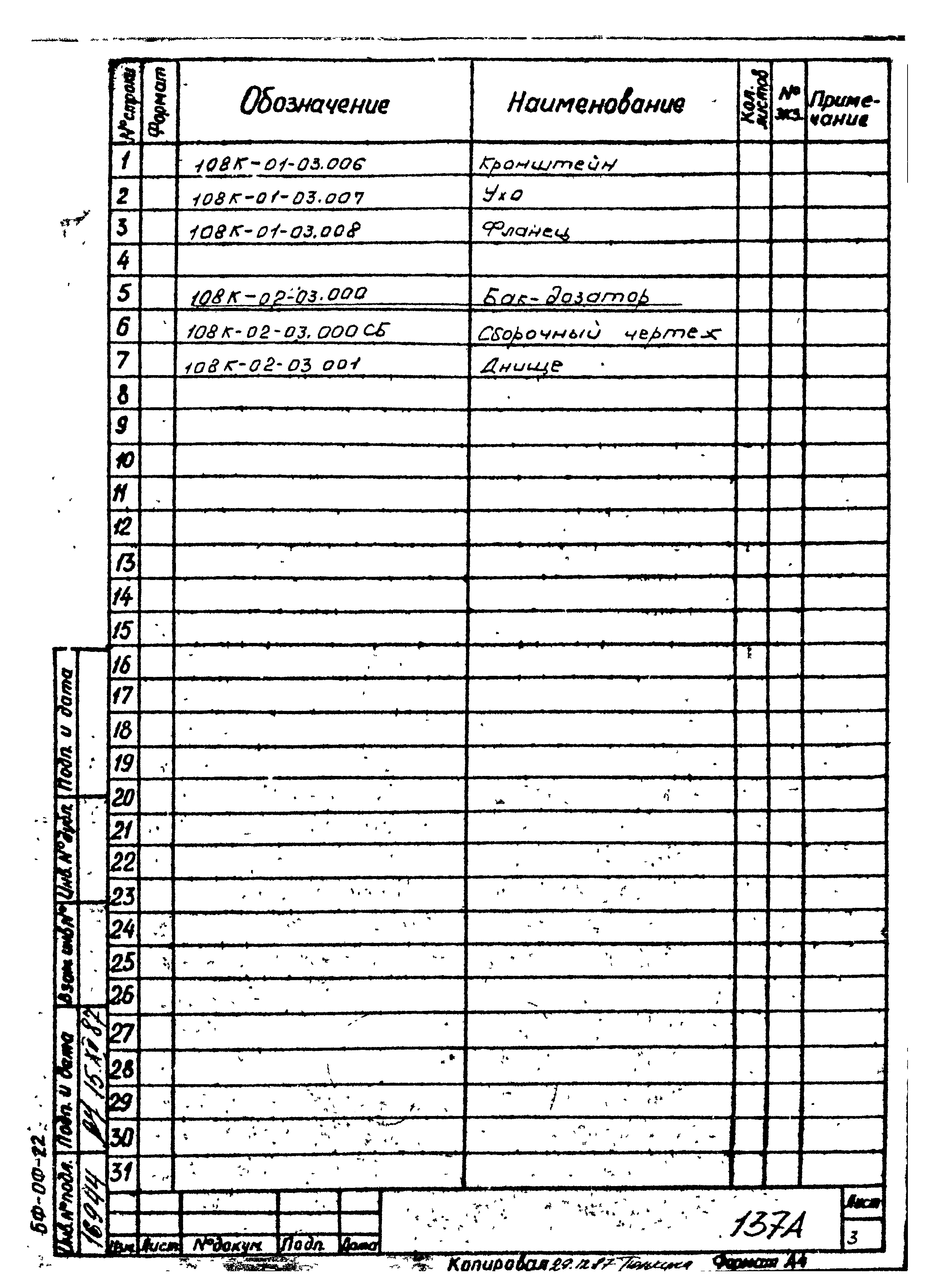 Типовой проект 402-22-71.12.88
