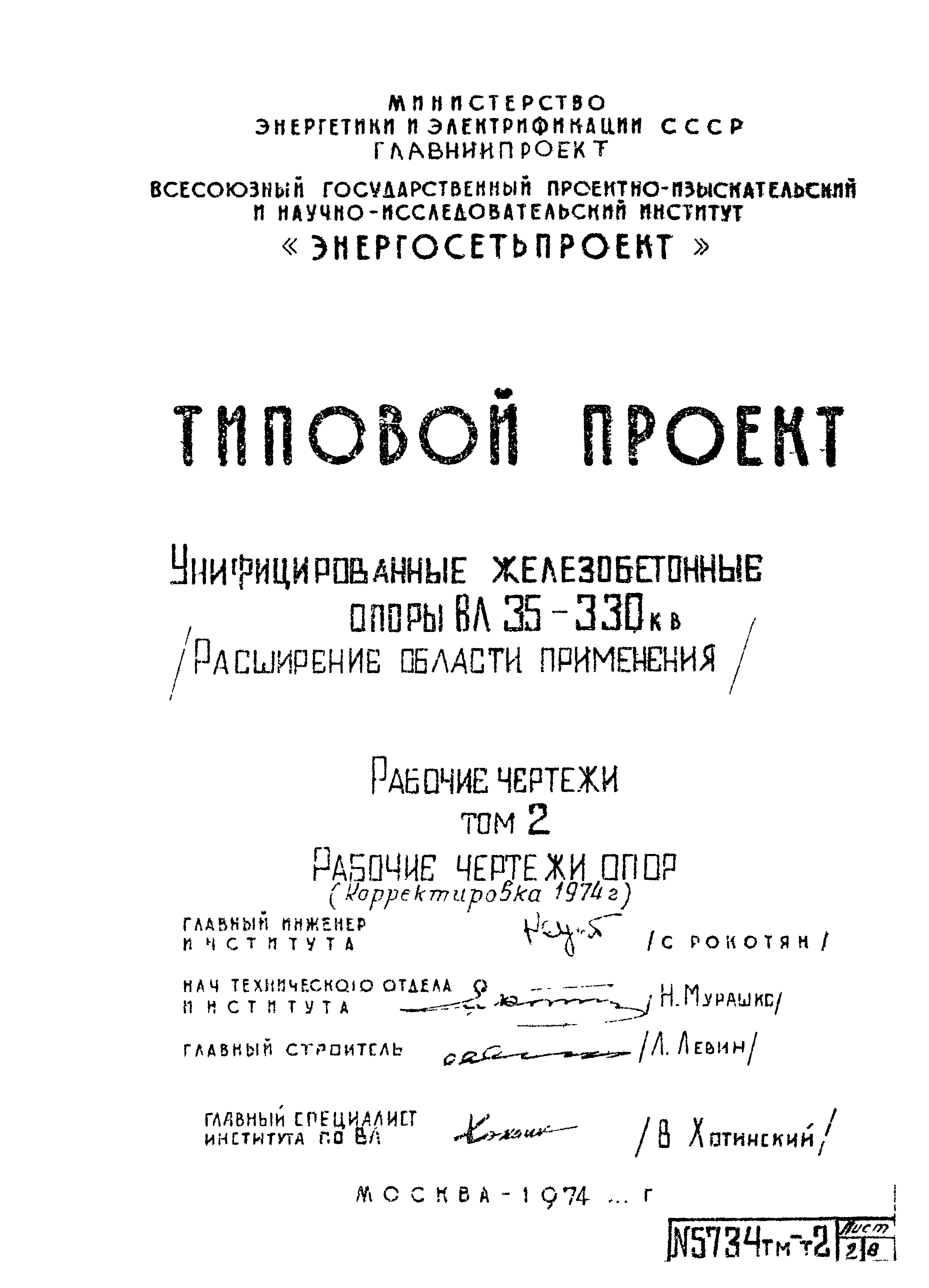 Типовой проект 5734тм