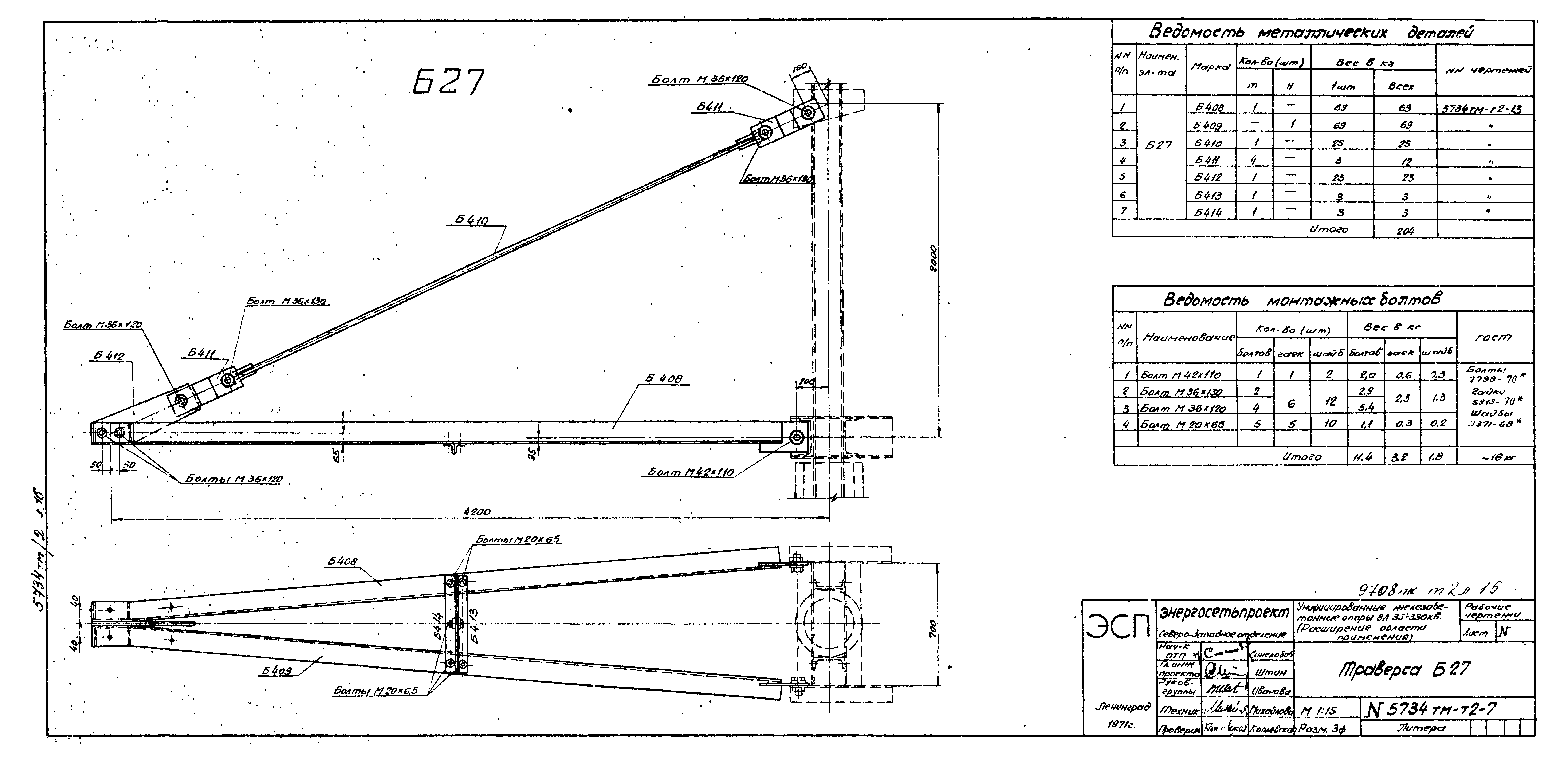 Типовой проект 5734тм