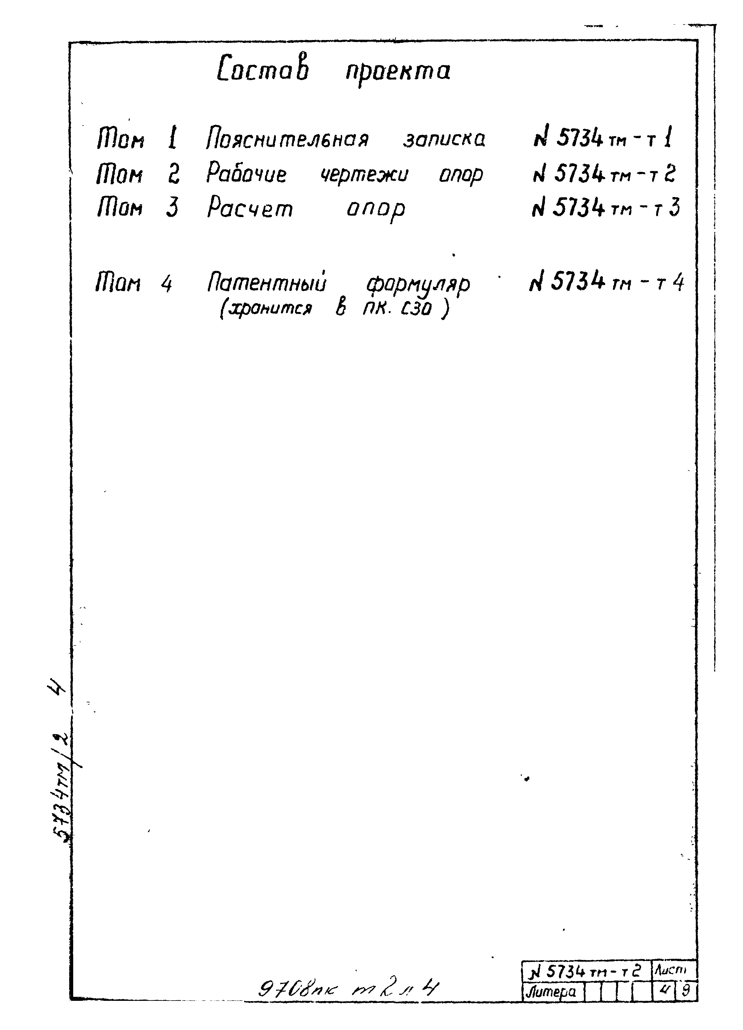 Типовой проект 5734тм