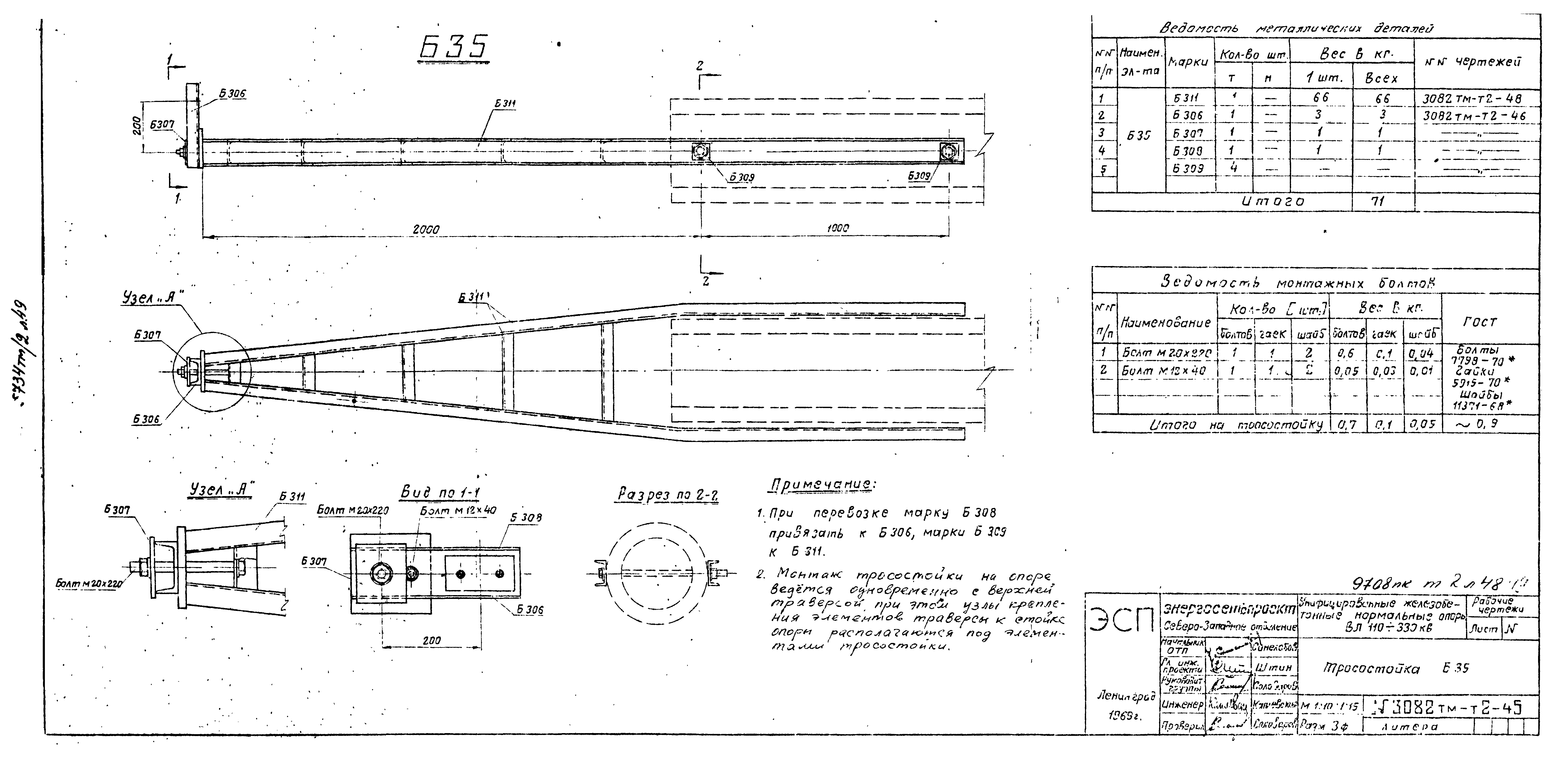 Б 35. Тросостойка б-34 (3082тм-т2-44). Траверса б1 3082тм-т2-23. Траверса б-5 3082тм-т2. Траверса б-1 407-4-20/75 3082тм-т2-23.