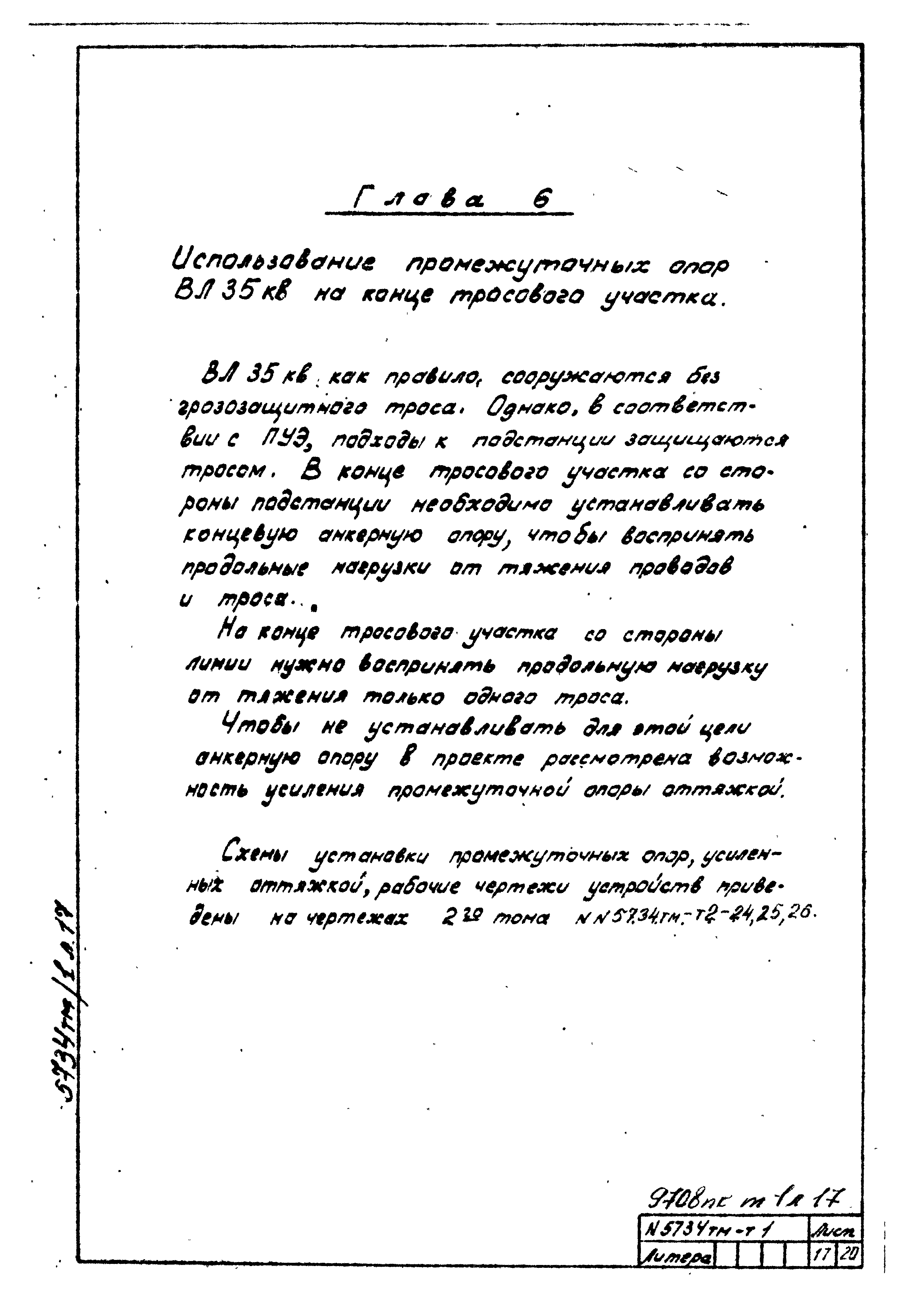 Типовой проект 5734тм