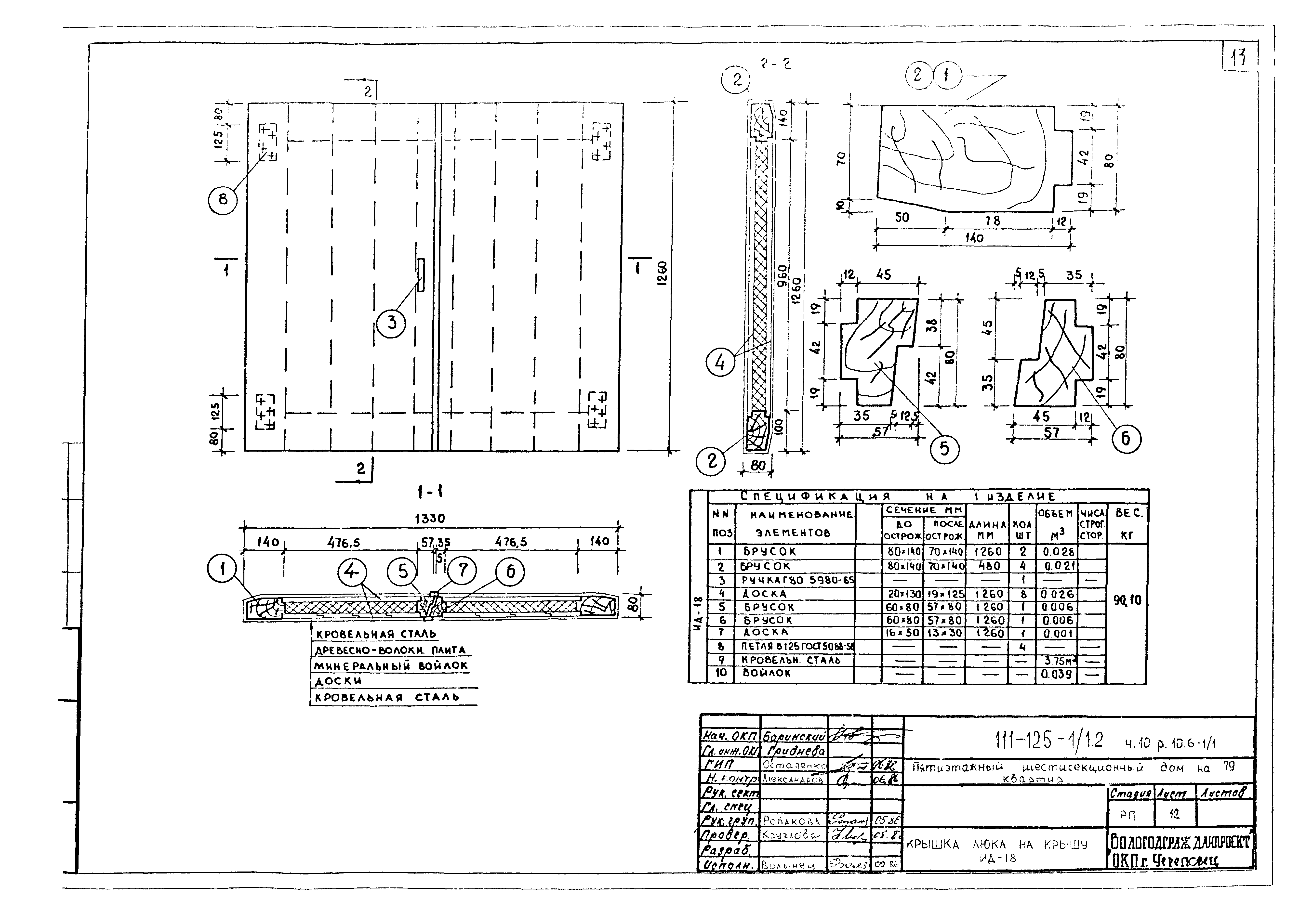 Типовой проект 111-125-1/1.2