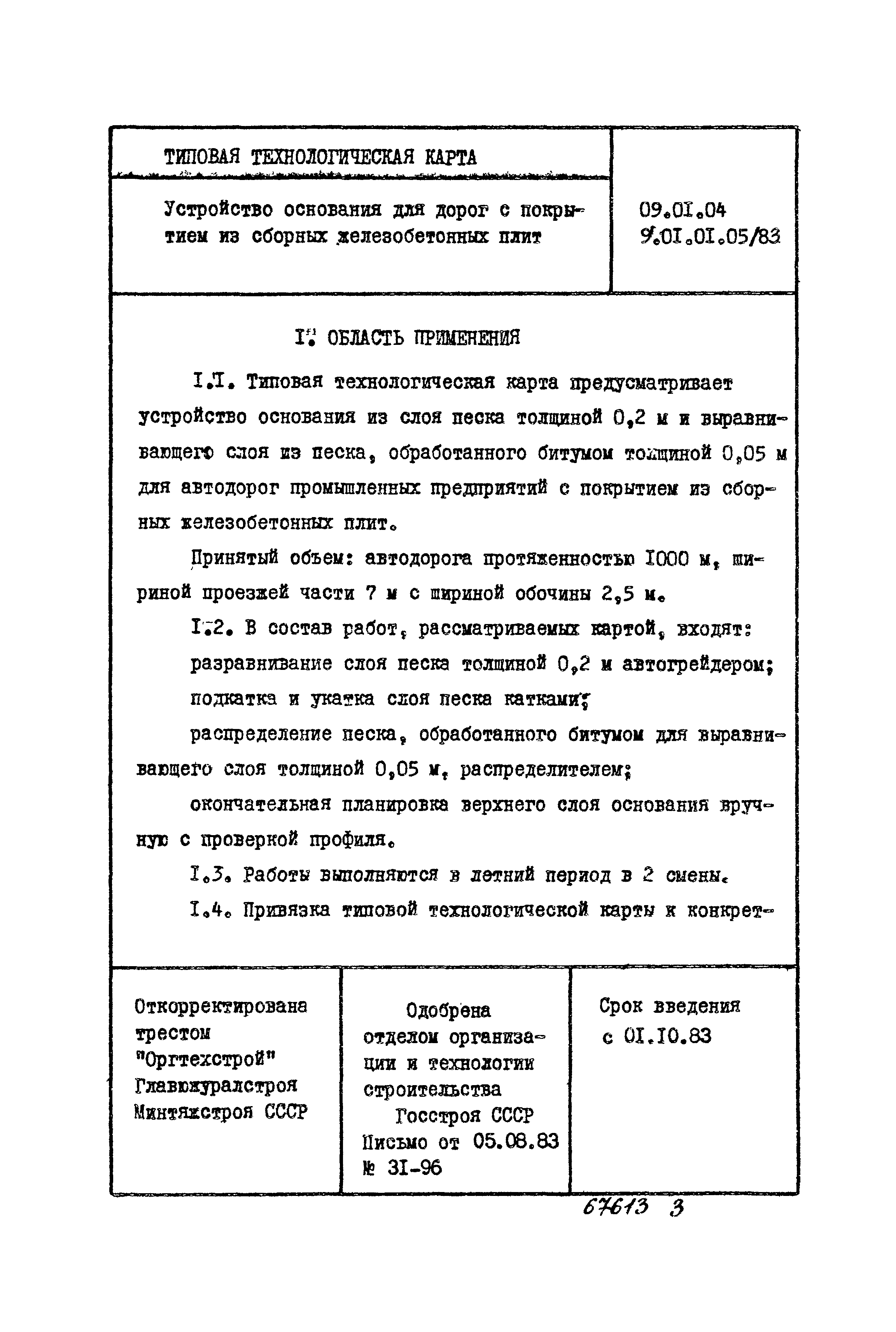 ТТК 09.01.04