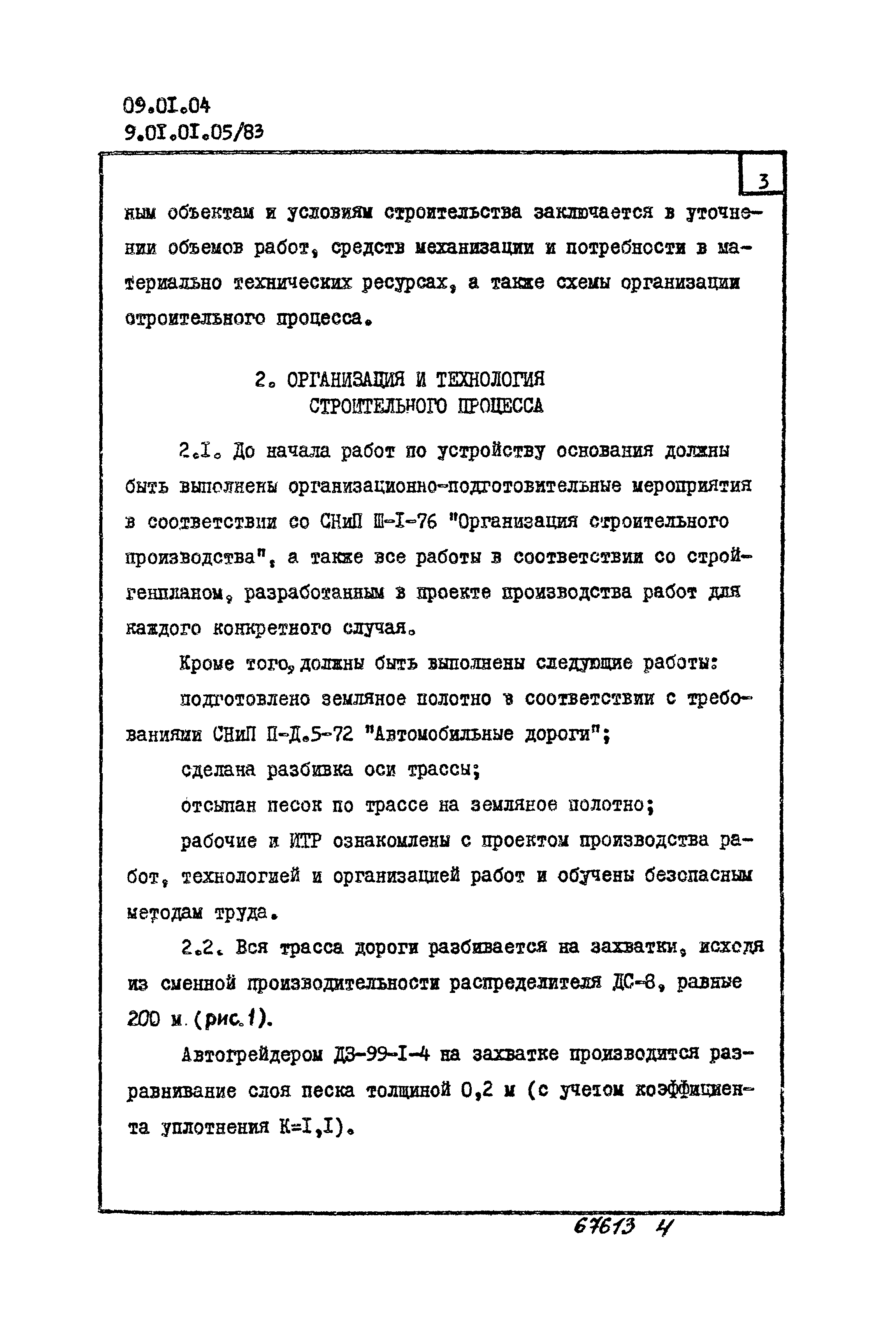 ТТК 09.01.04