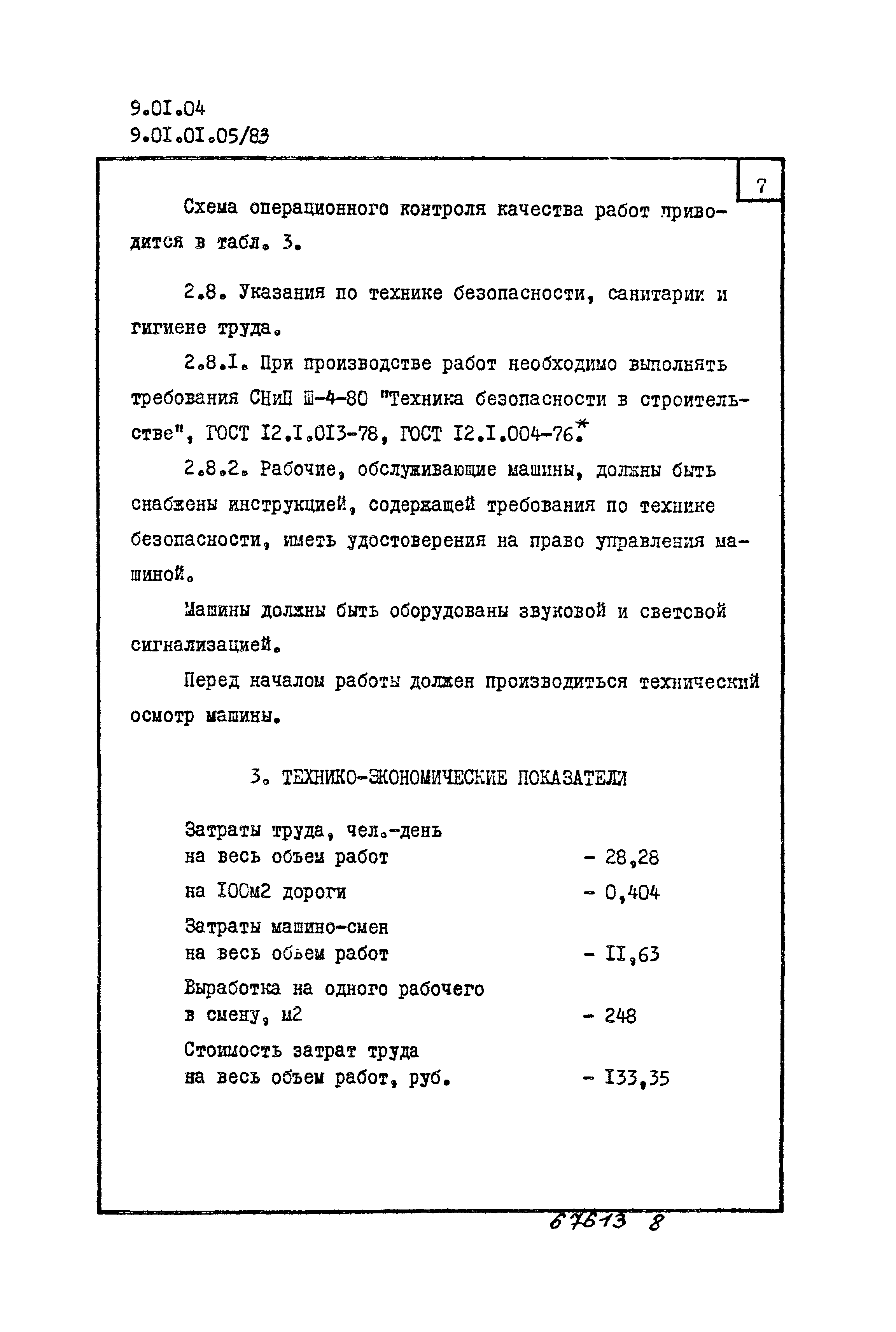 ТТК 09.01.04