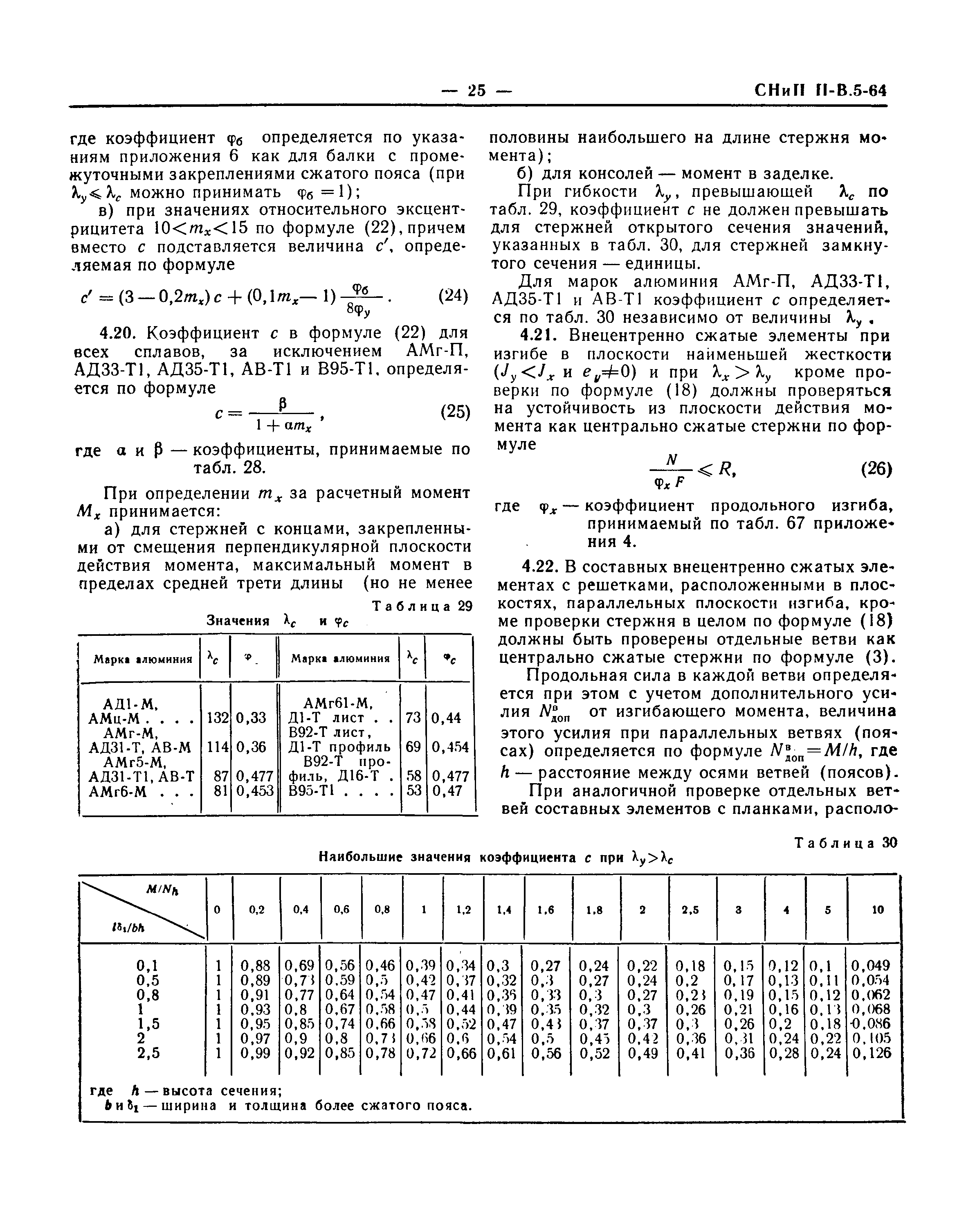 СНиП II-В.5-64