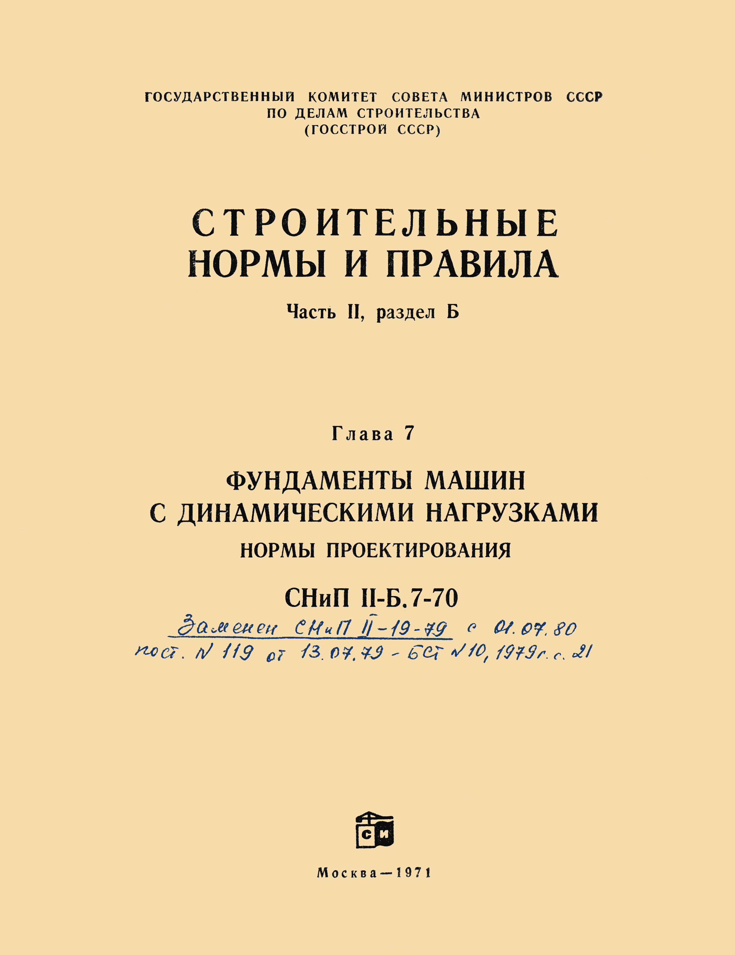 Скачать СНиП II-Б.7-70 Фундаменты машин с динамическими нагрузками