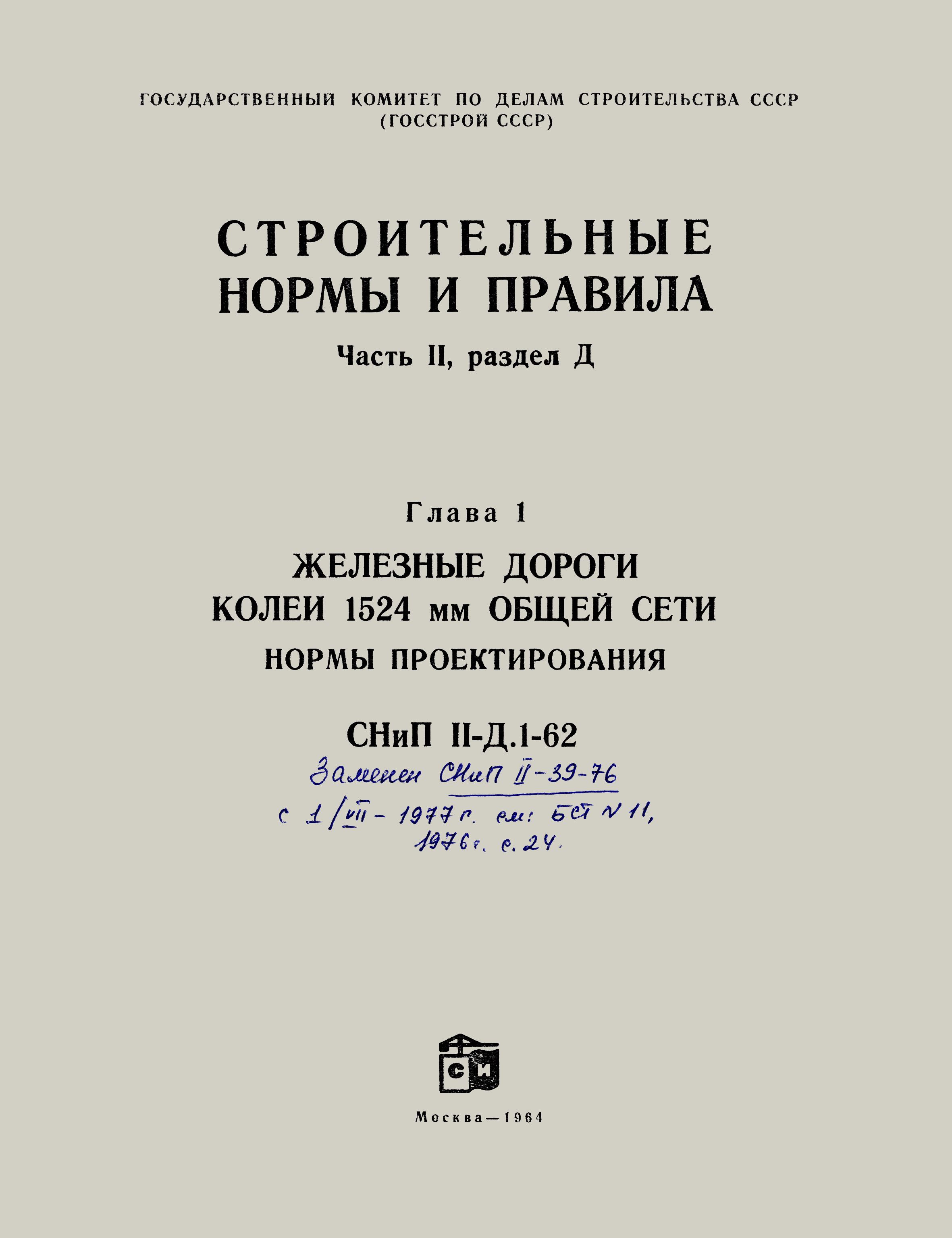 СНиП II-Д.1-62