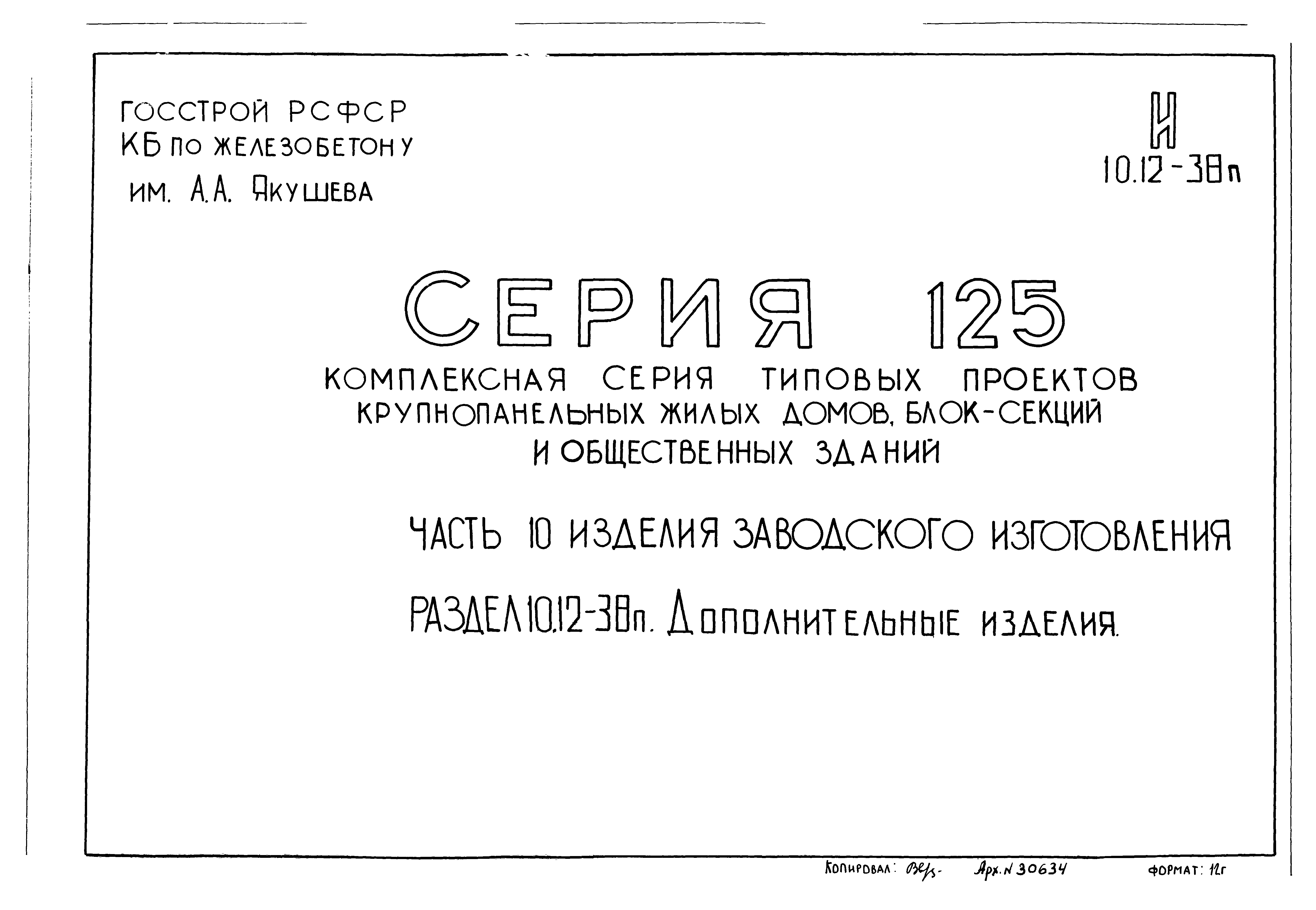 Типовой проект Серия 125