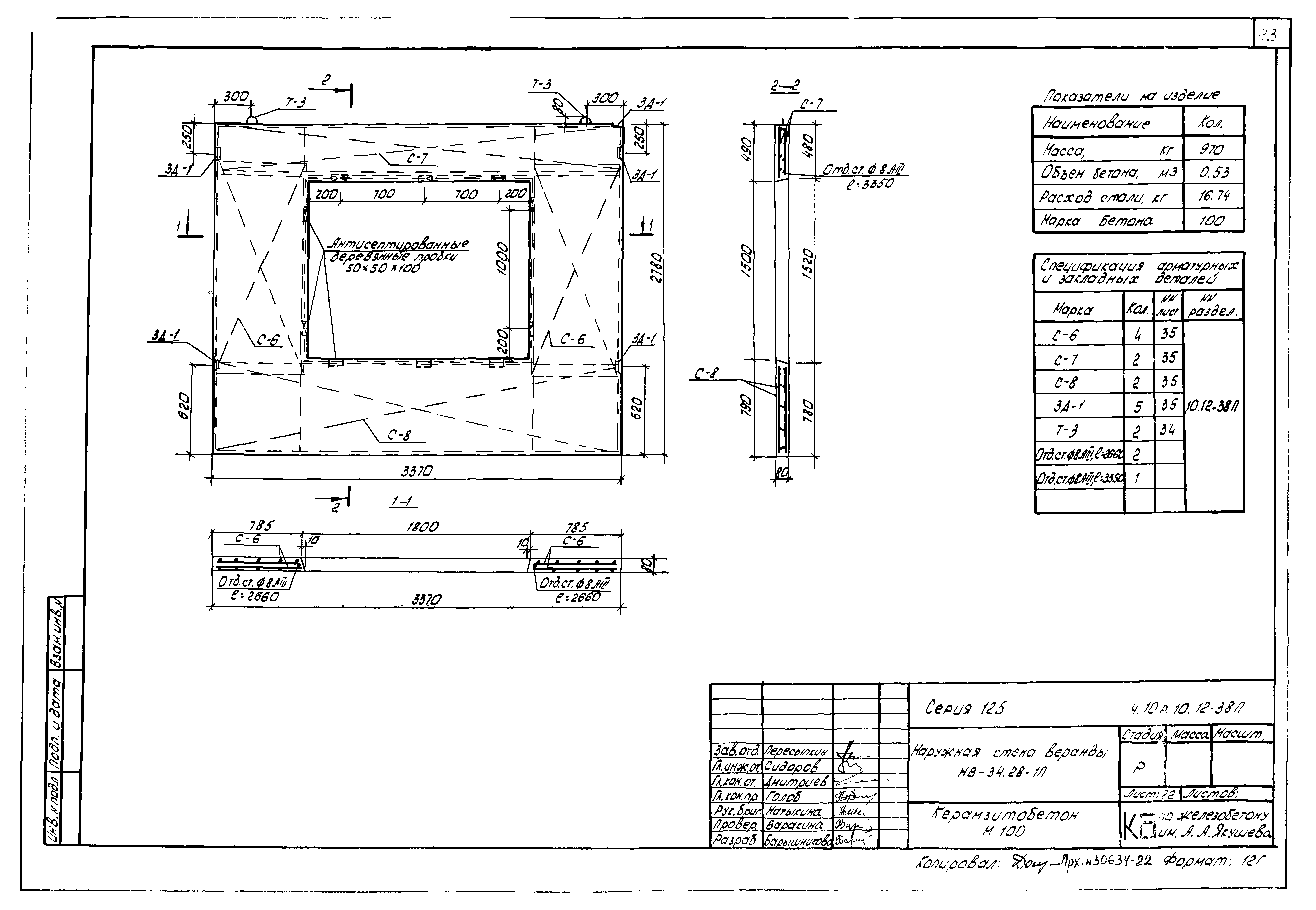 Скачать Типовой проект Серия 125 Часть 10. Раздел 10.12-38п. Изделия  заводского изготовления. Дополнительные изделия