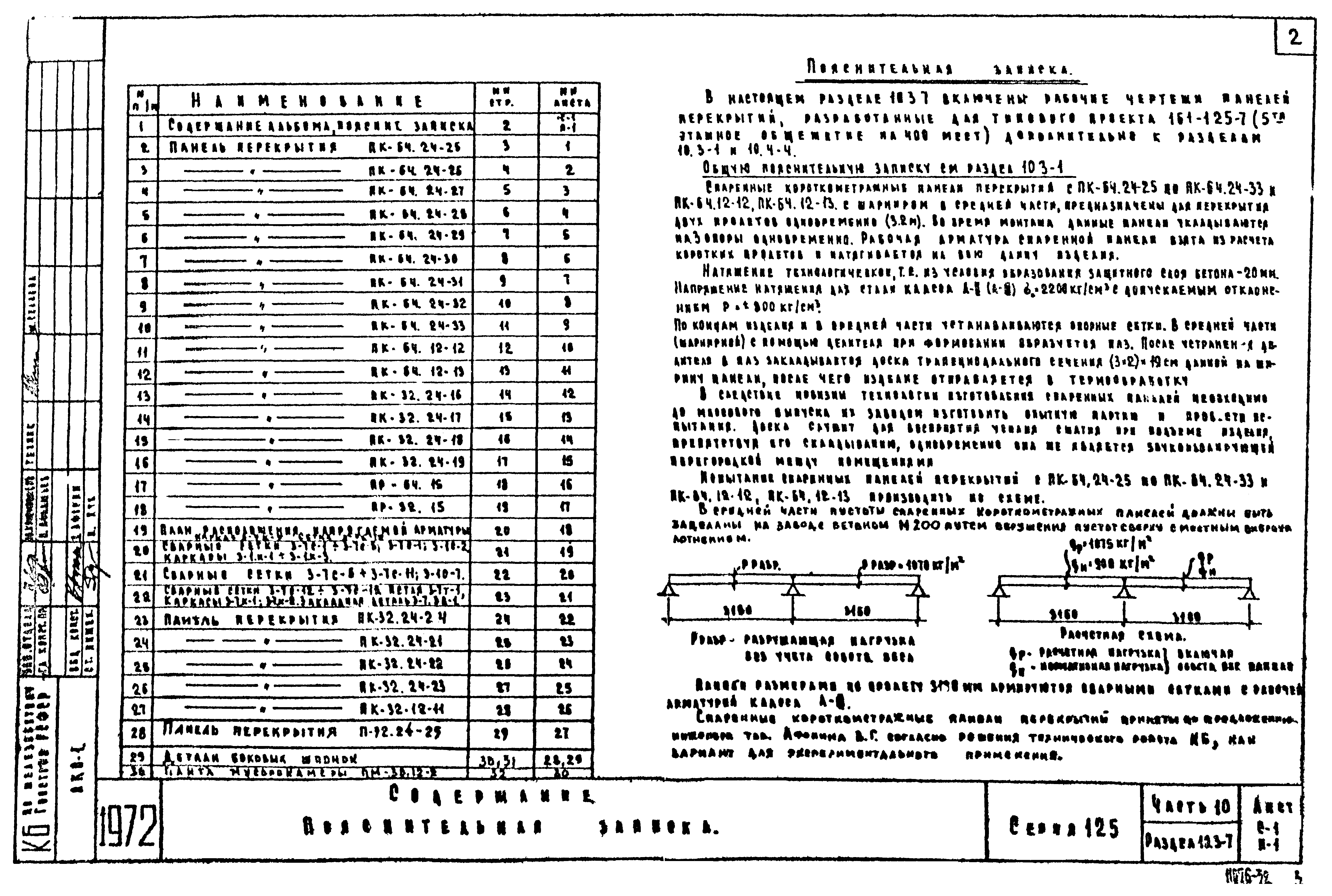 Типовой проект Серия 125