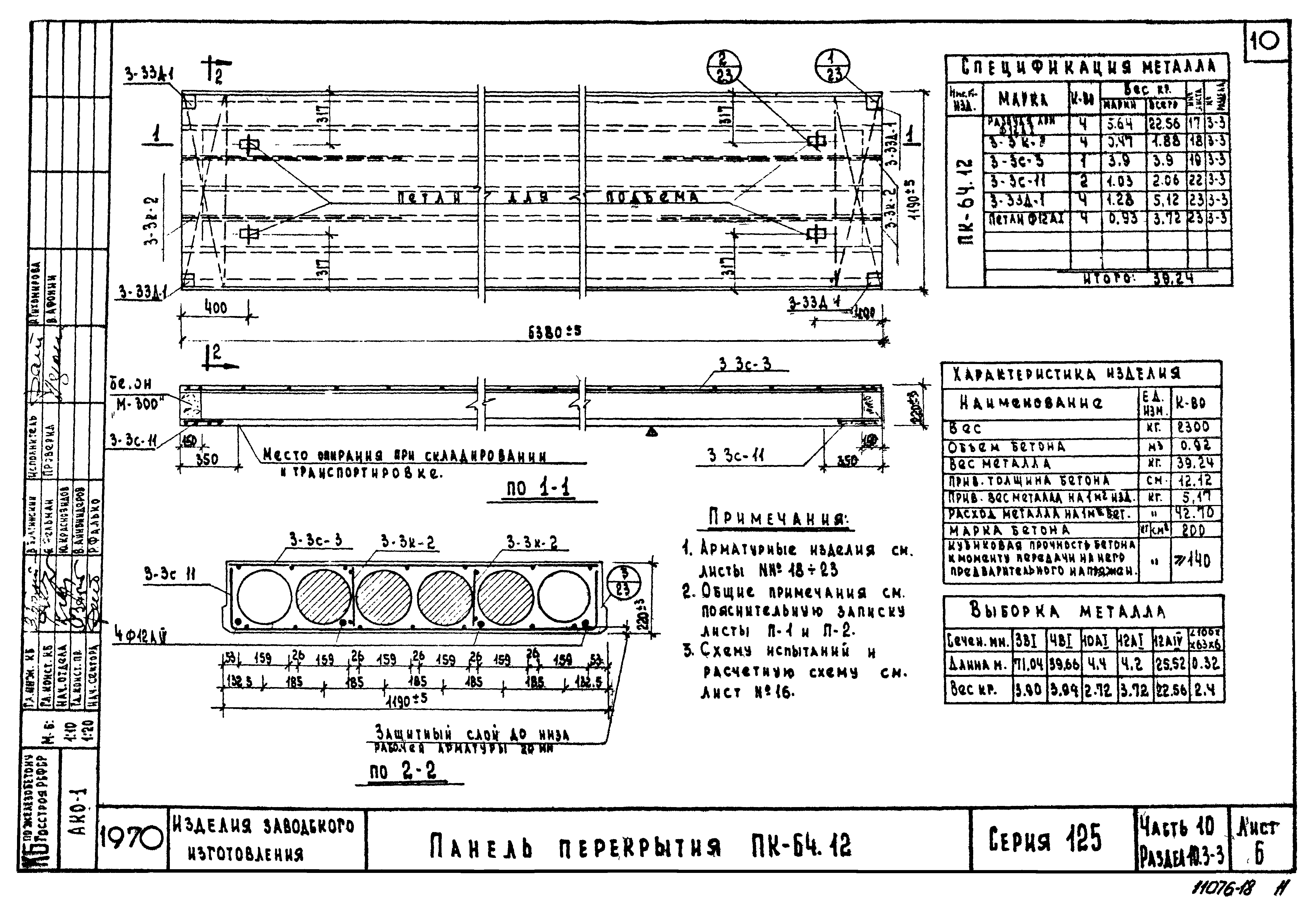 Типовой проект Серия 125