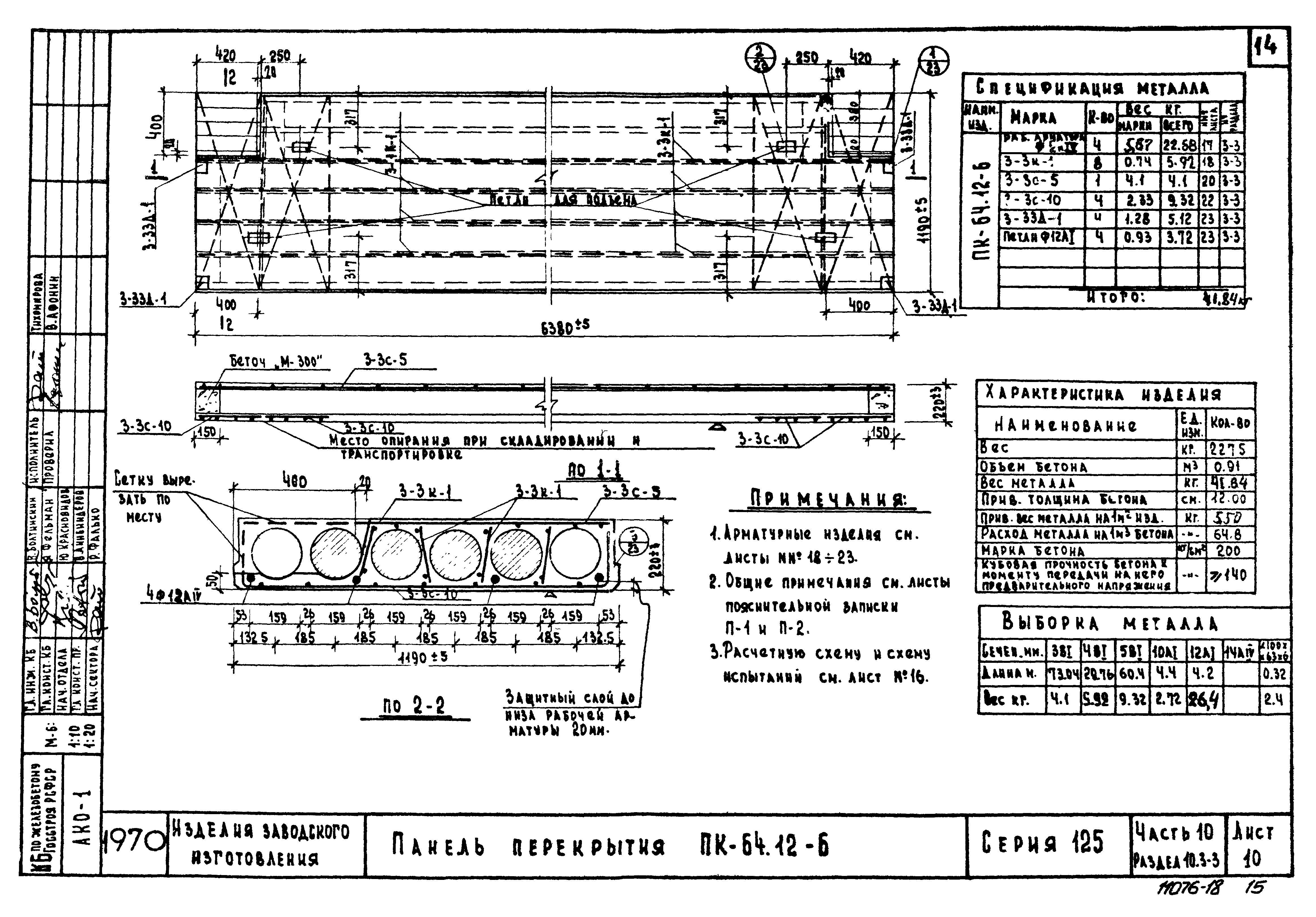 Типовой проект Серия 125