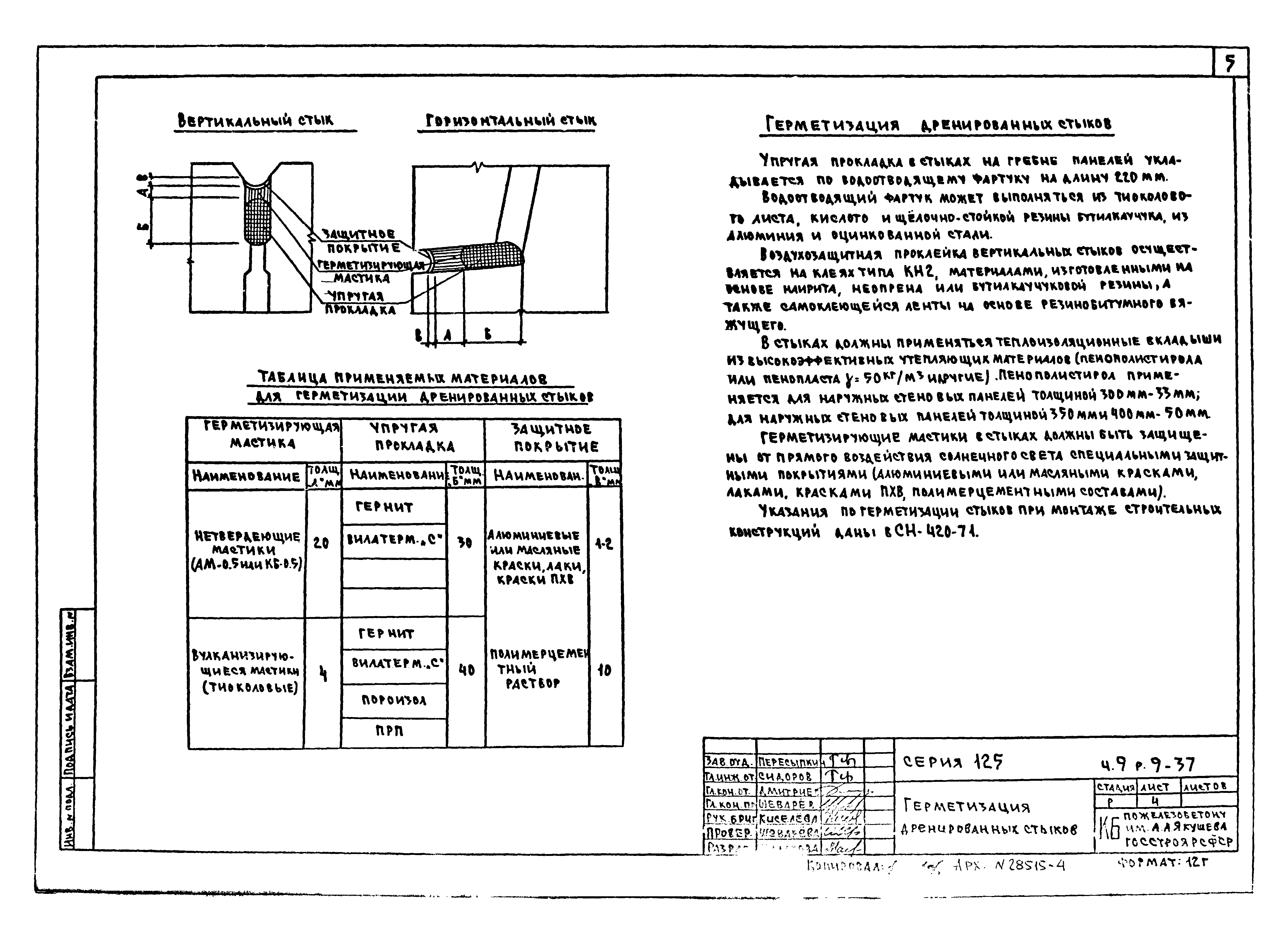 Типовой проект Серия 125