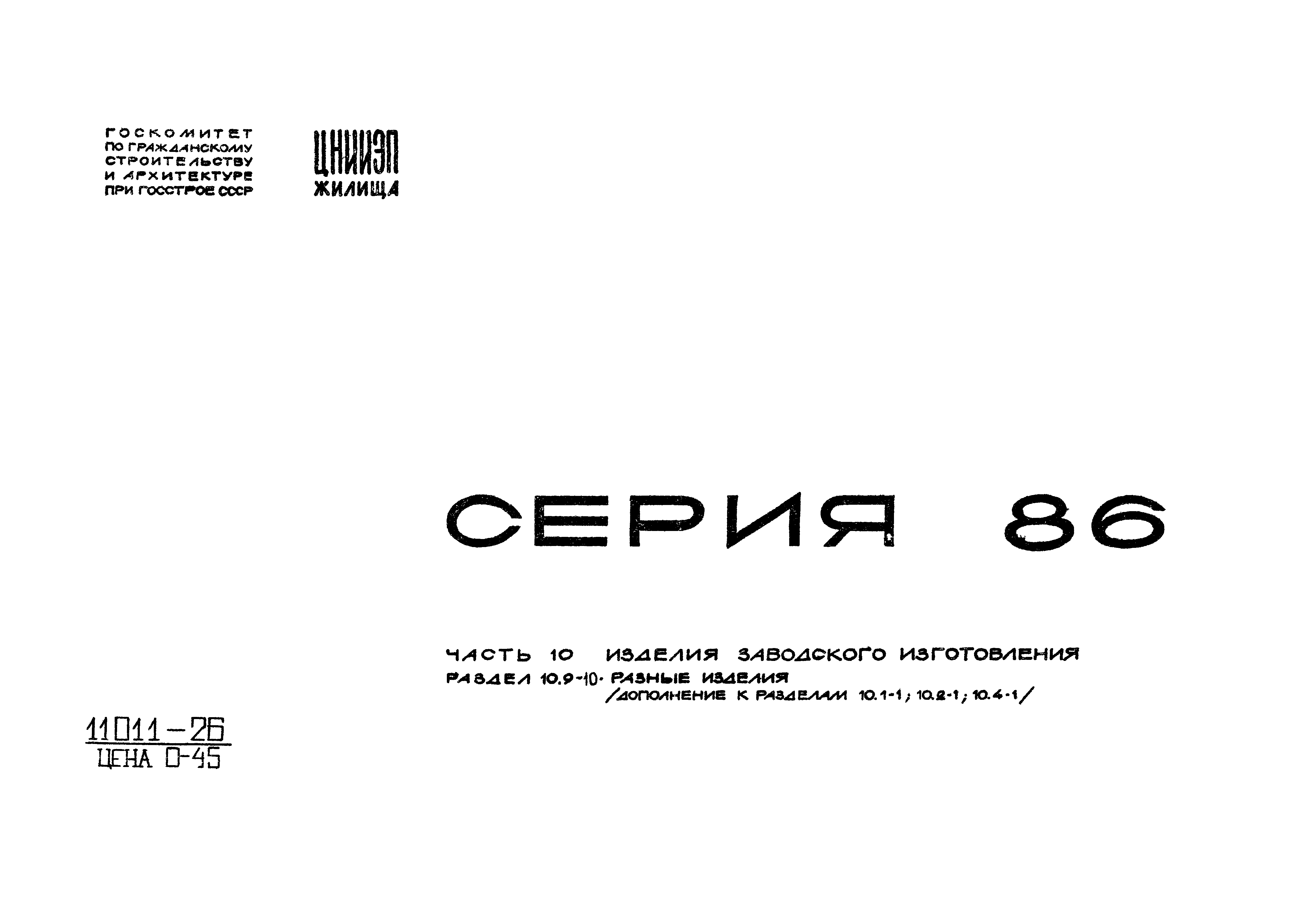 Типовой проект Серия 86