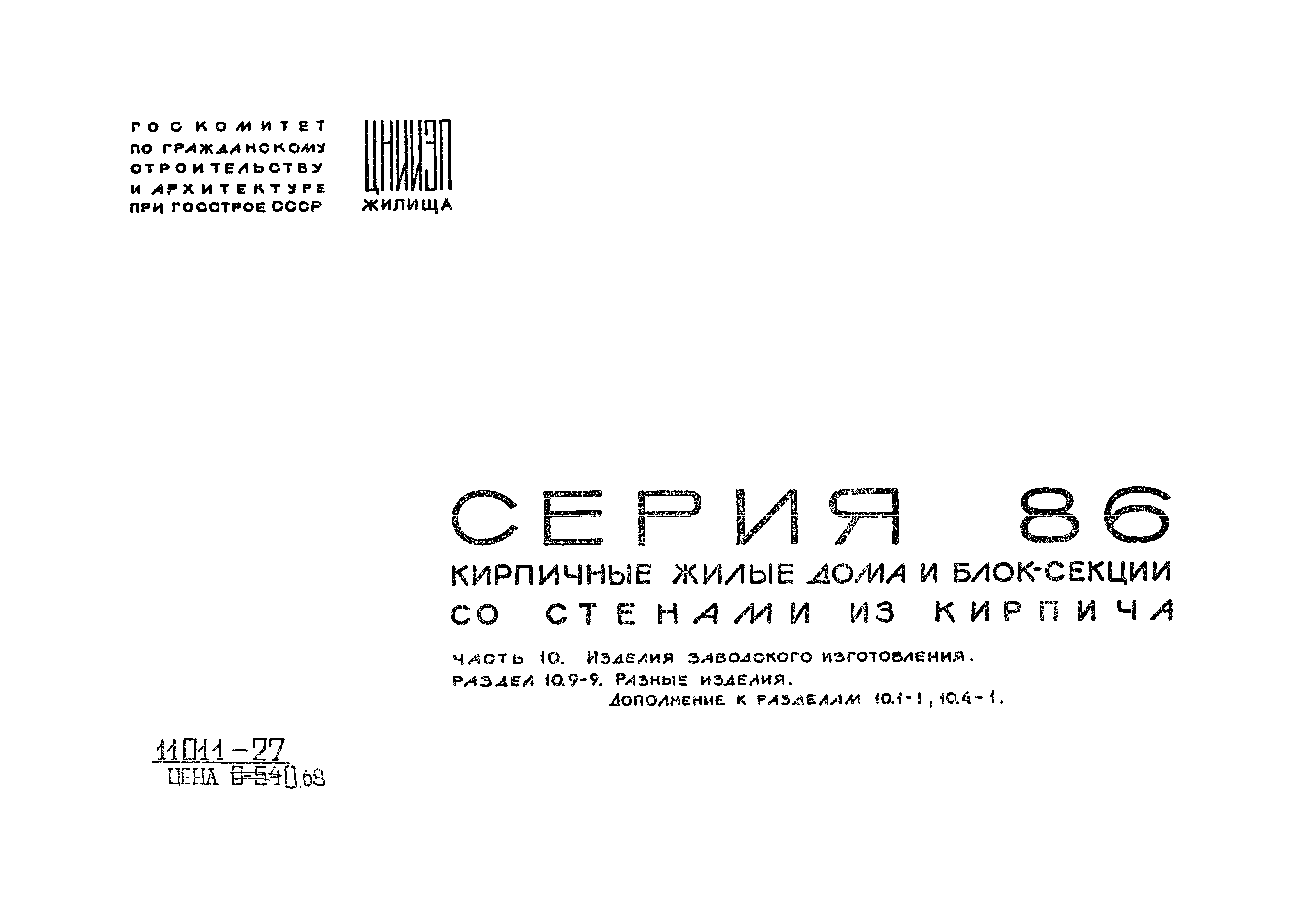 Типовой проект Серия 86