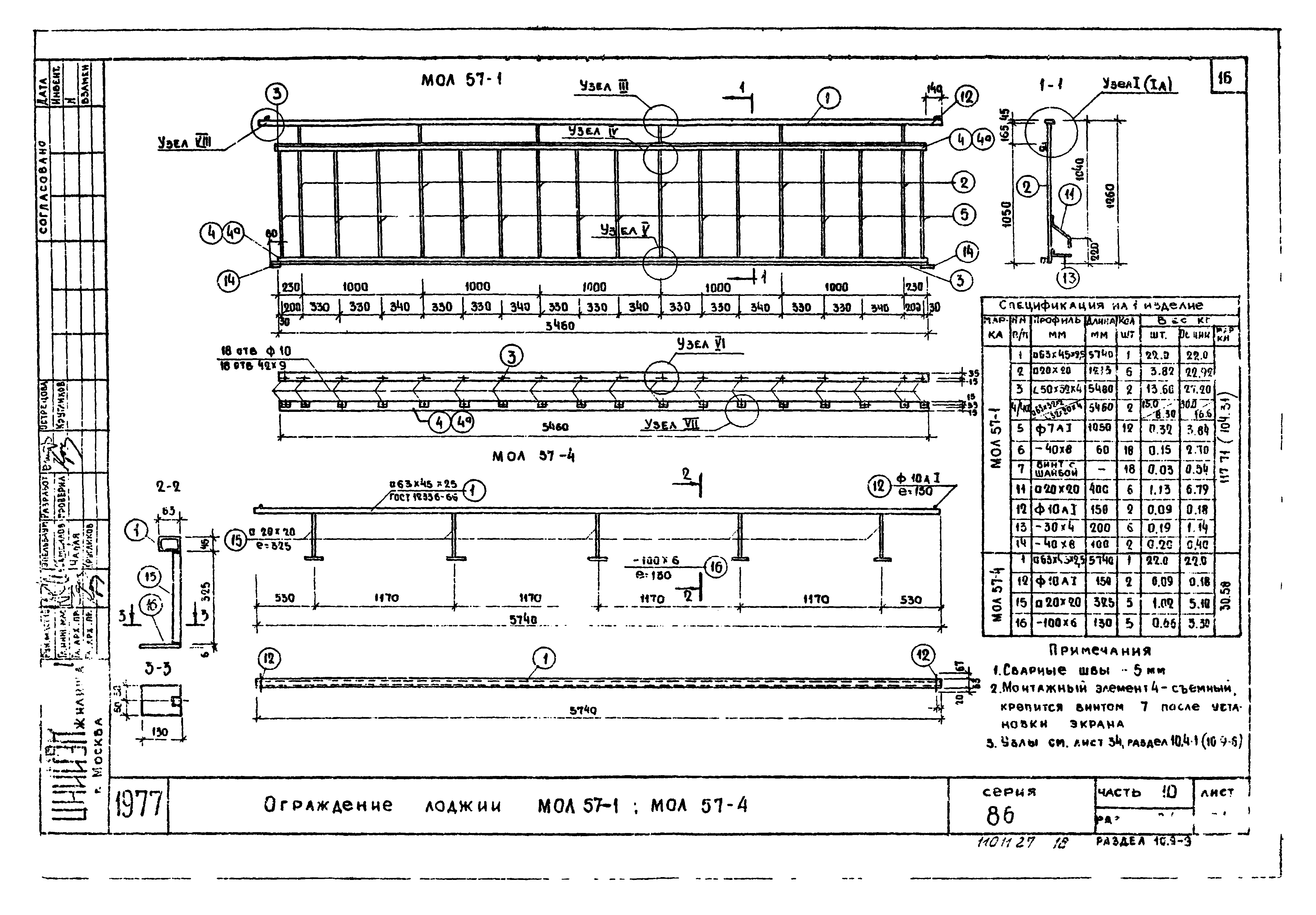 Типовой проект Серия 86