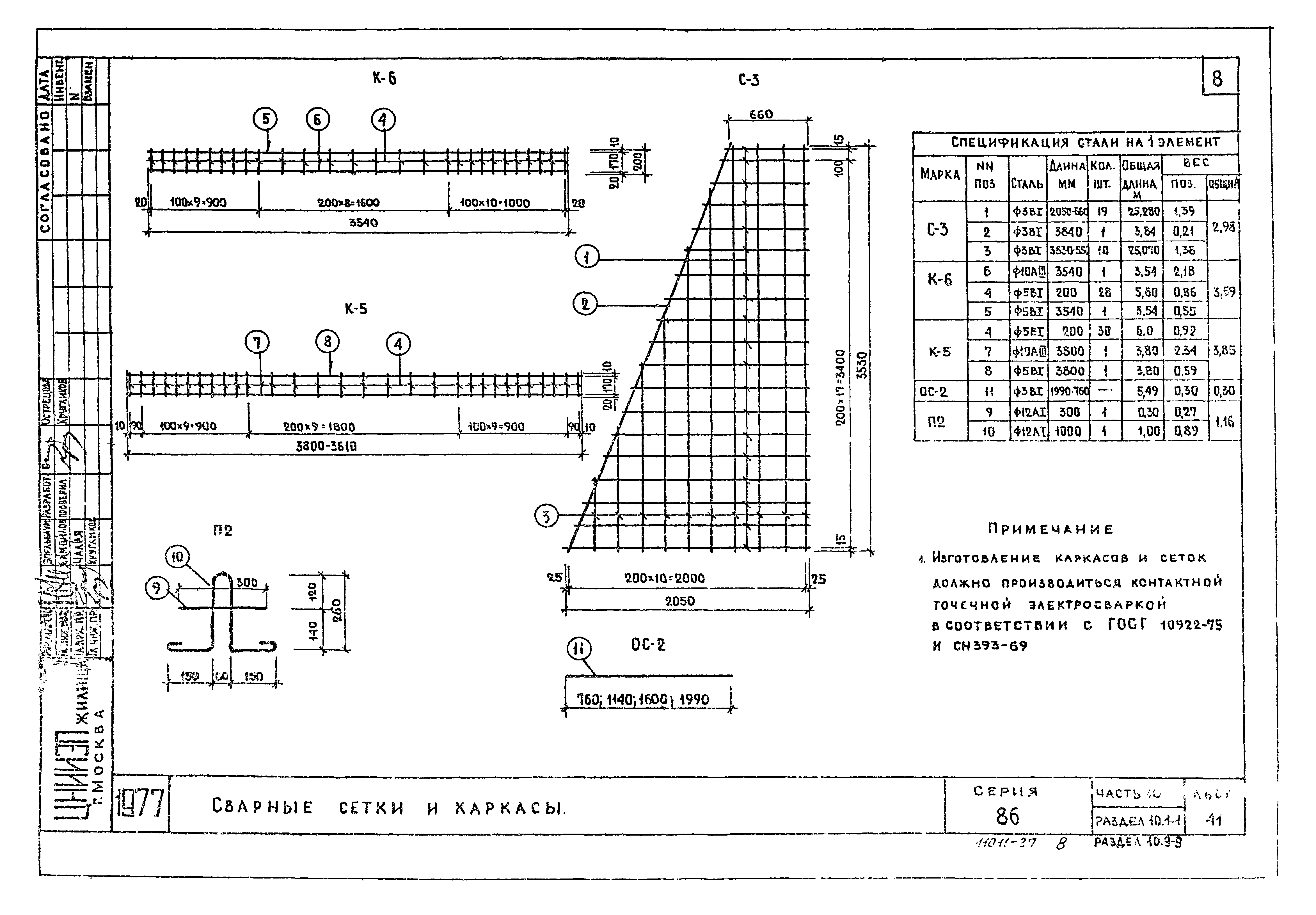 Типовой проект Серия 86