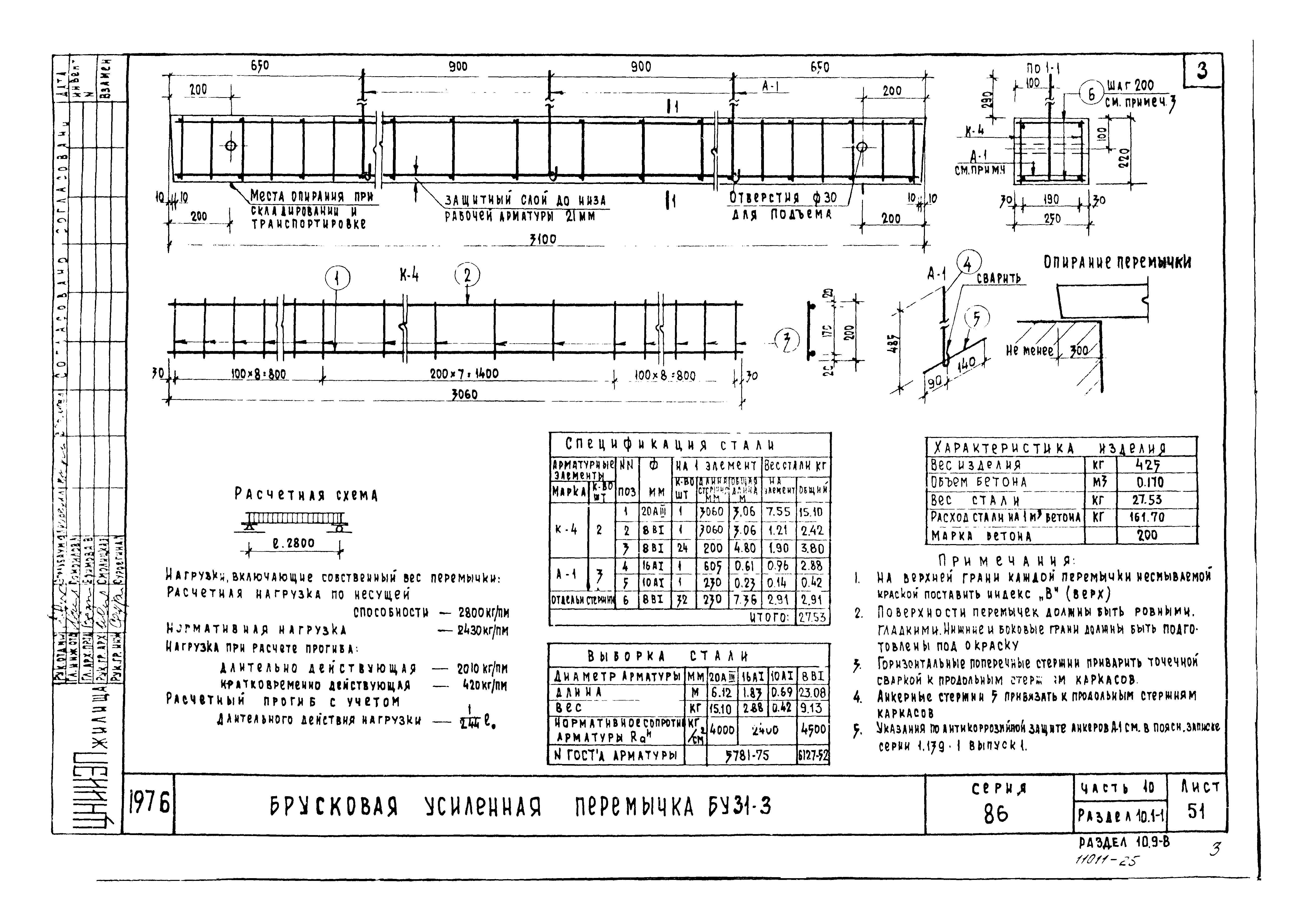 Типовой проект Серия 86