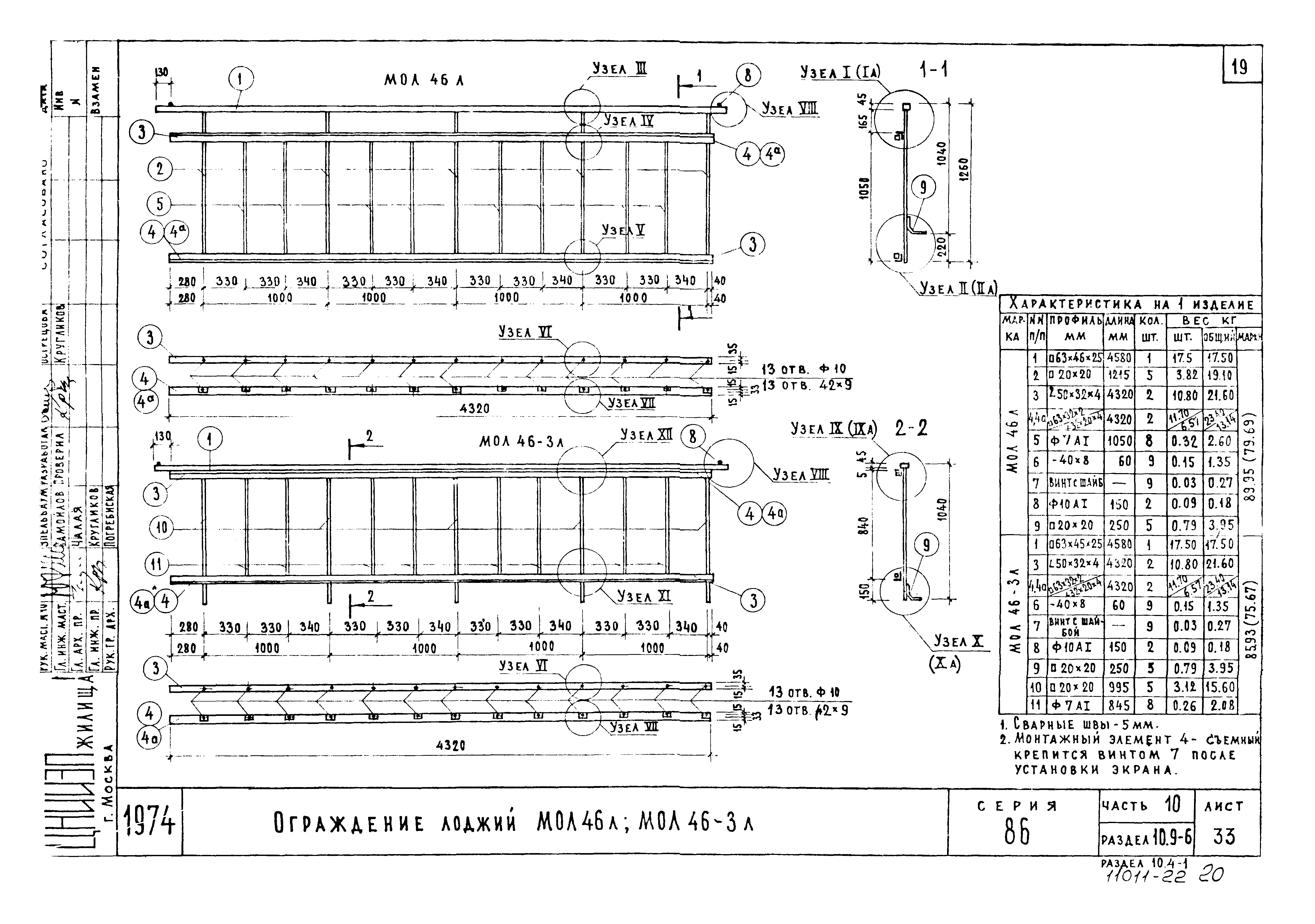 Типовой проект Серия 86