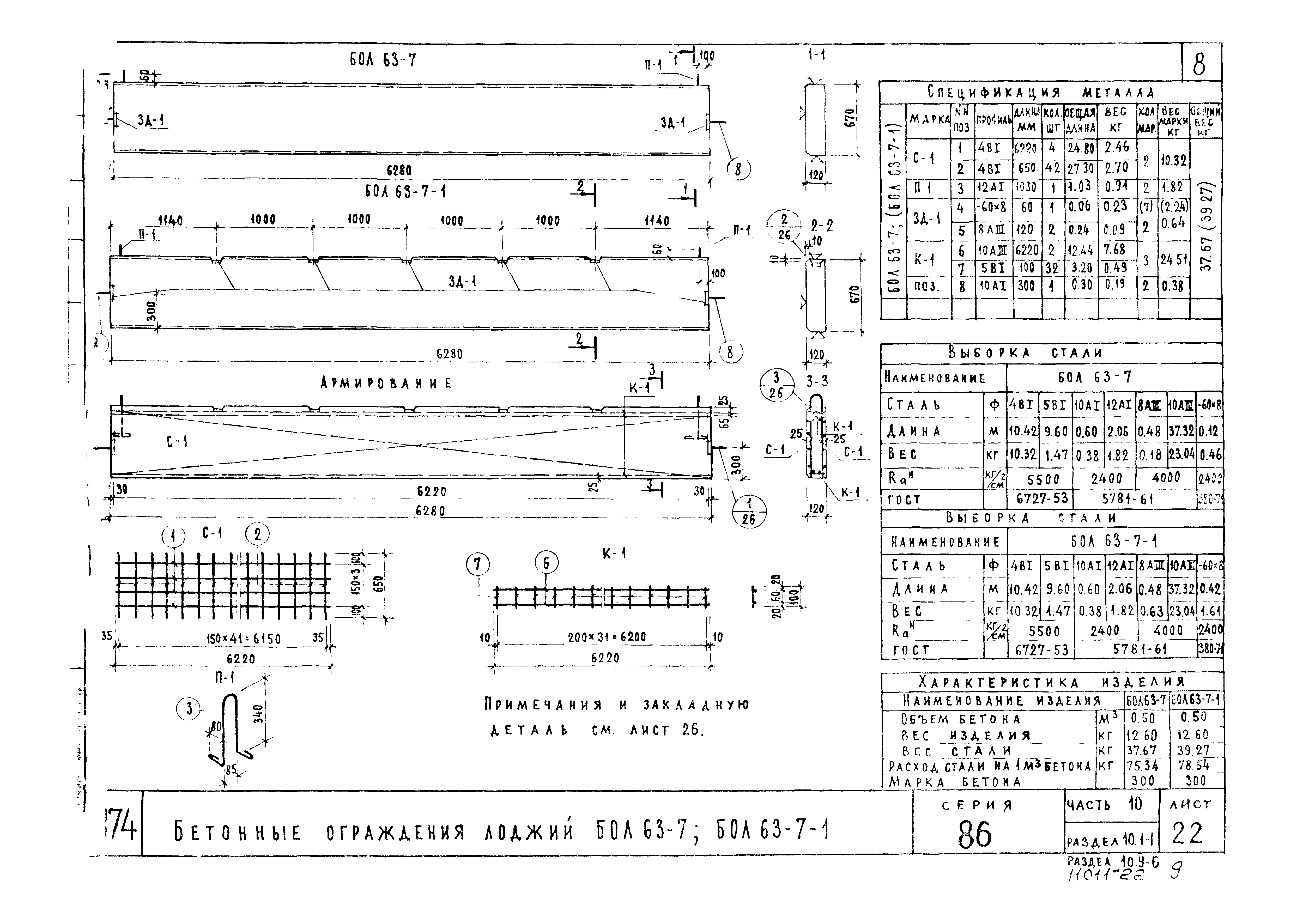 Типовой проект Серия 86