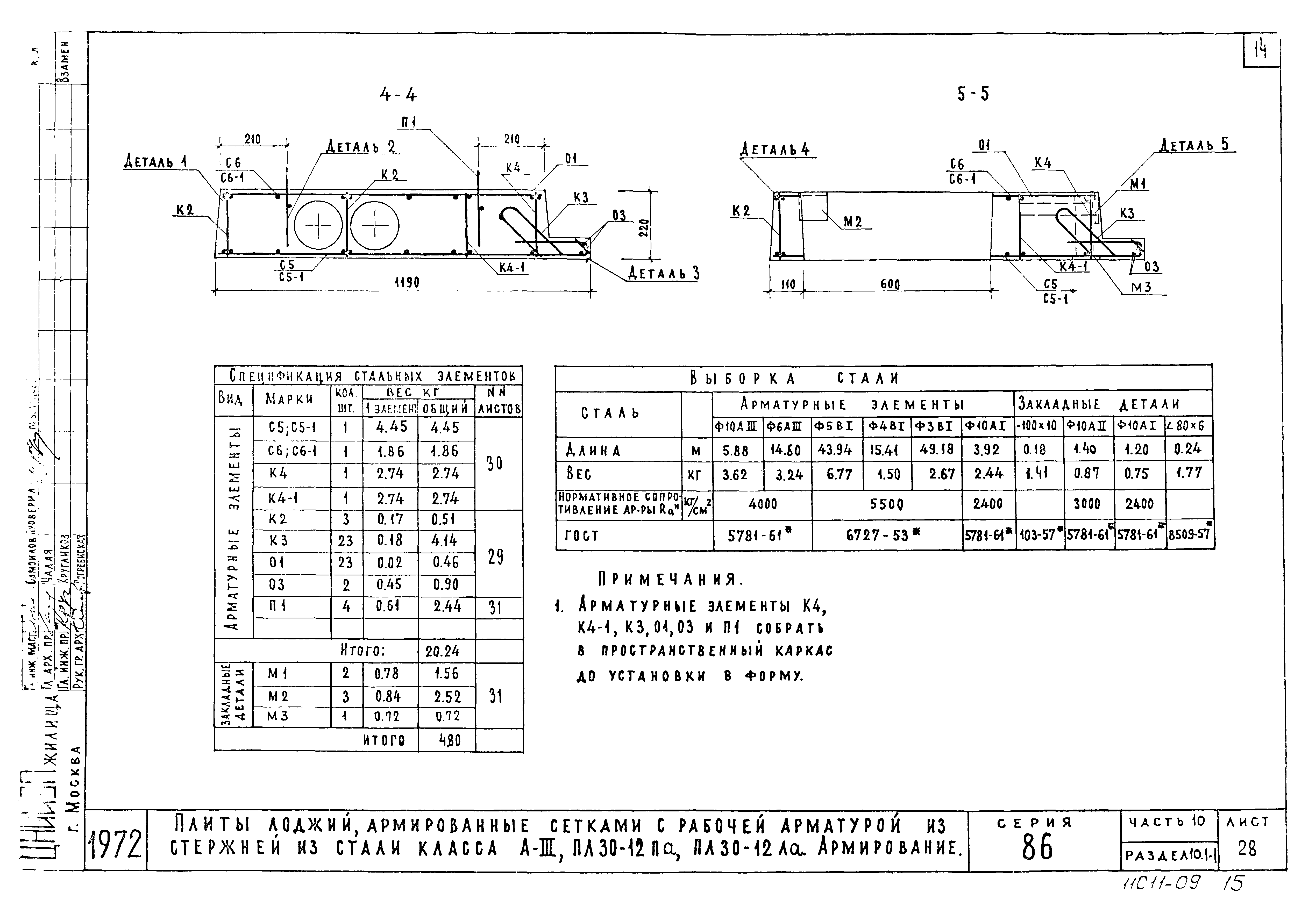 Типовой проект Серия 86