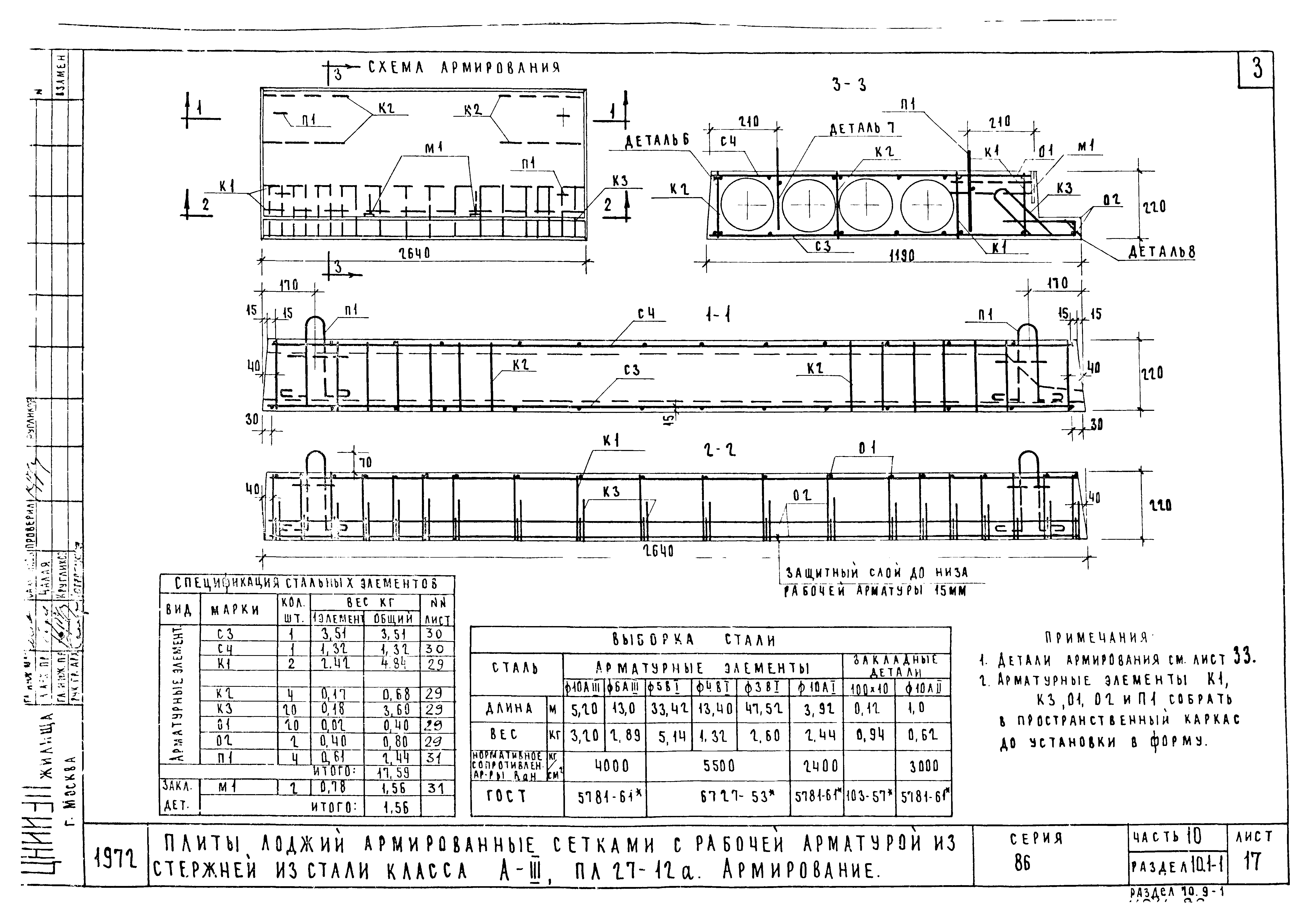 Типовой проект Серия 86