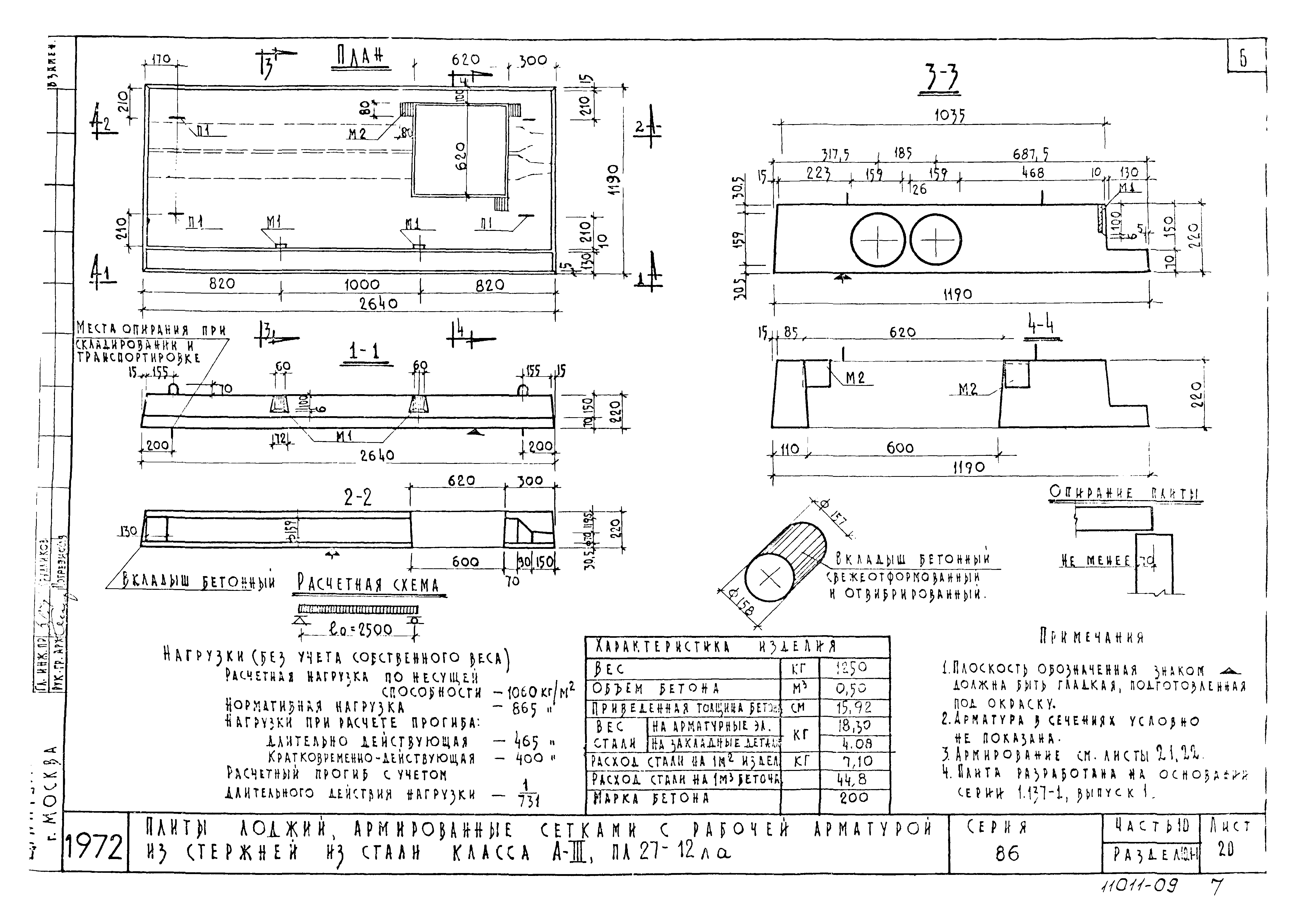 Типовой проект Серия 86