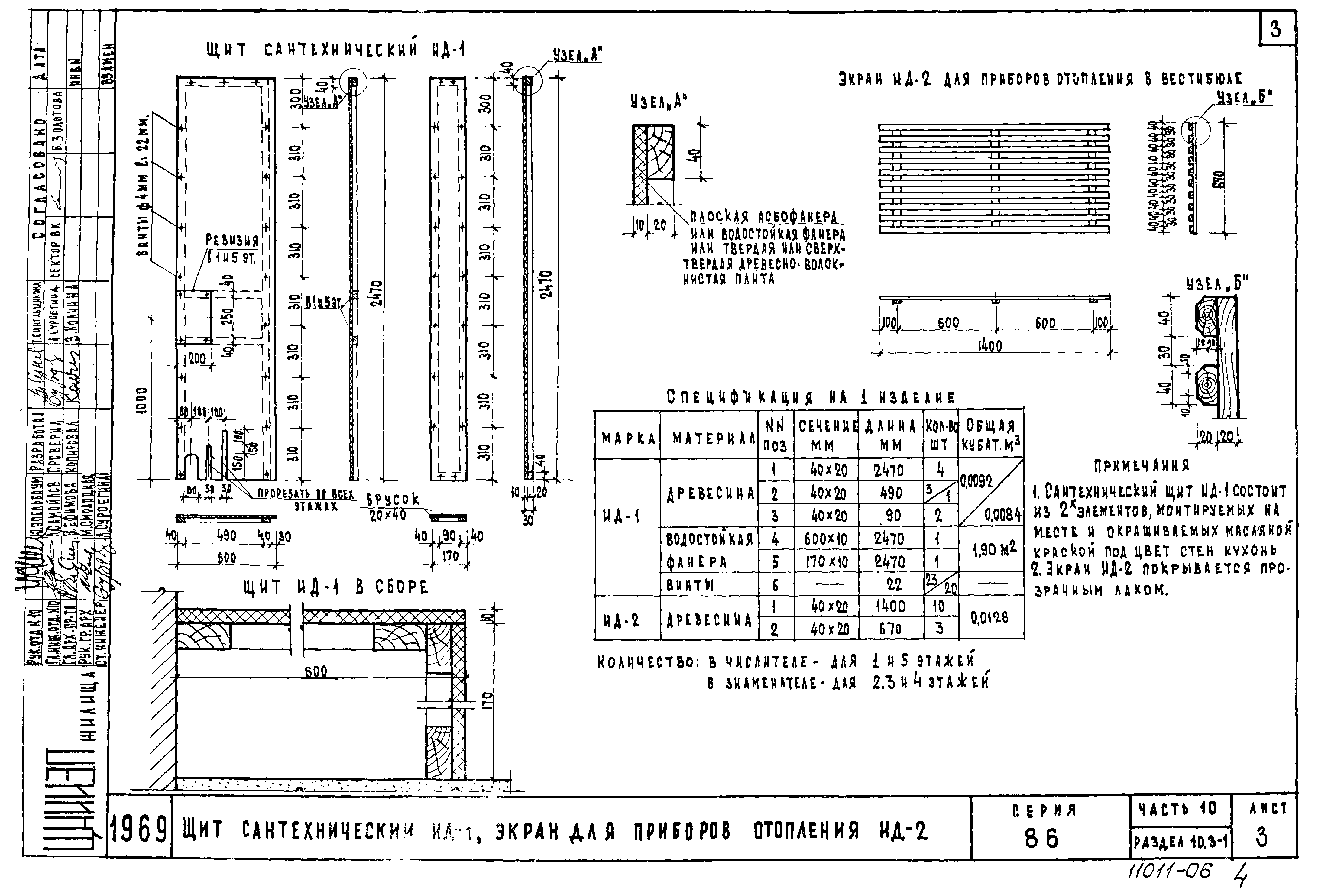 Скачать Типовой проект Серия 86 Часть 10. Раздел 10.3-1. Изделия заводского  изготовления. Деревянные изделия