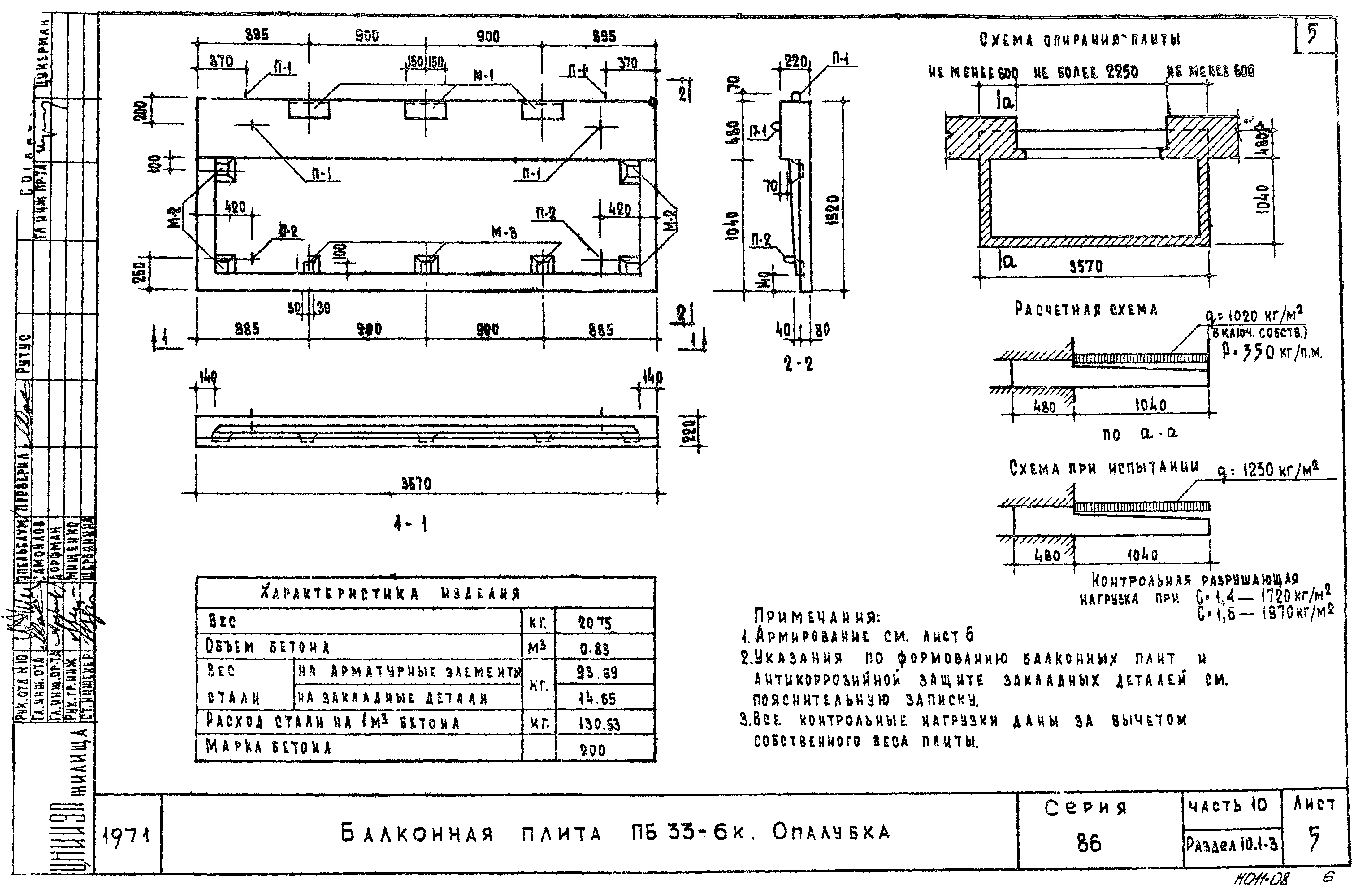 Типовой проект Серия 86