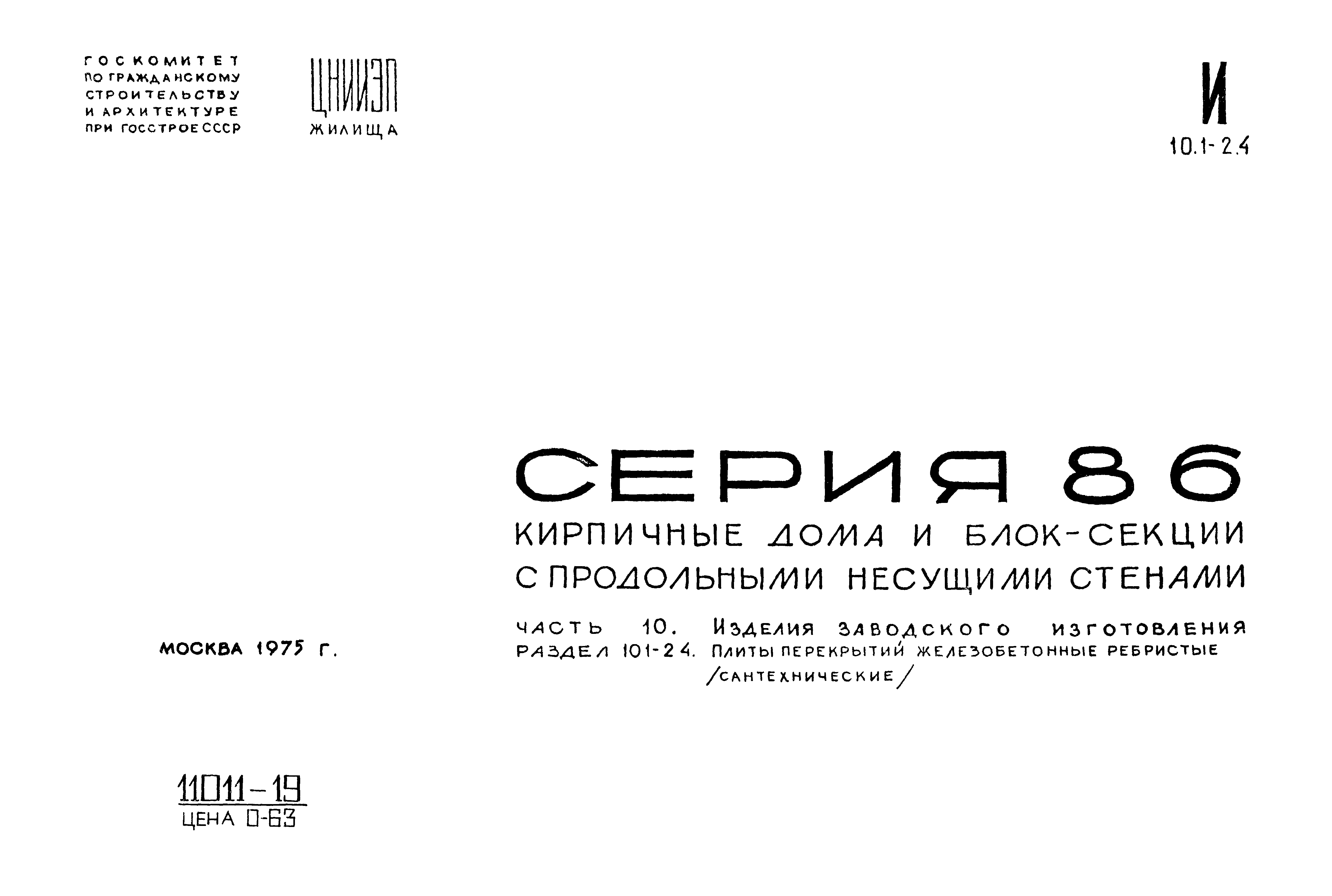 Типовой проект Серия 86