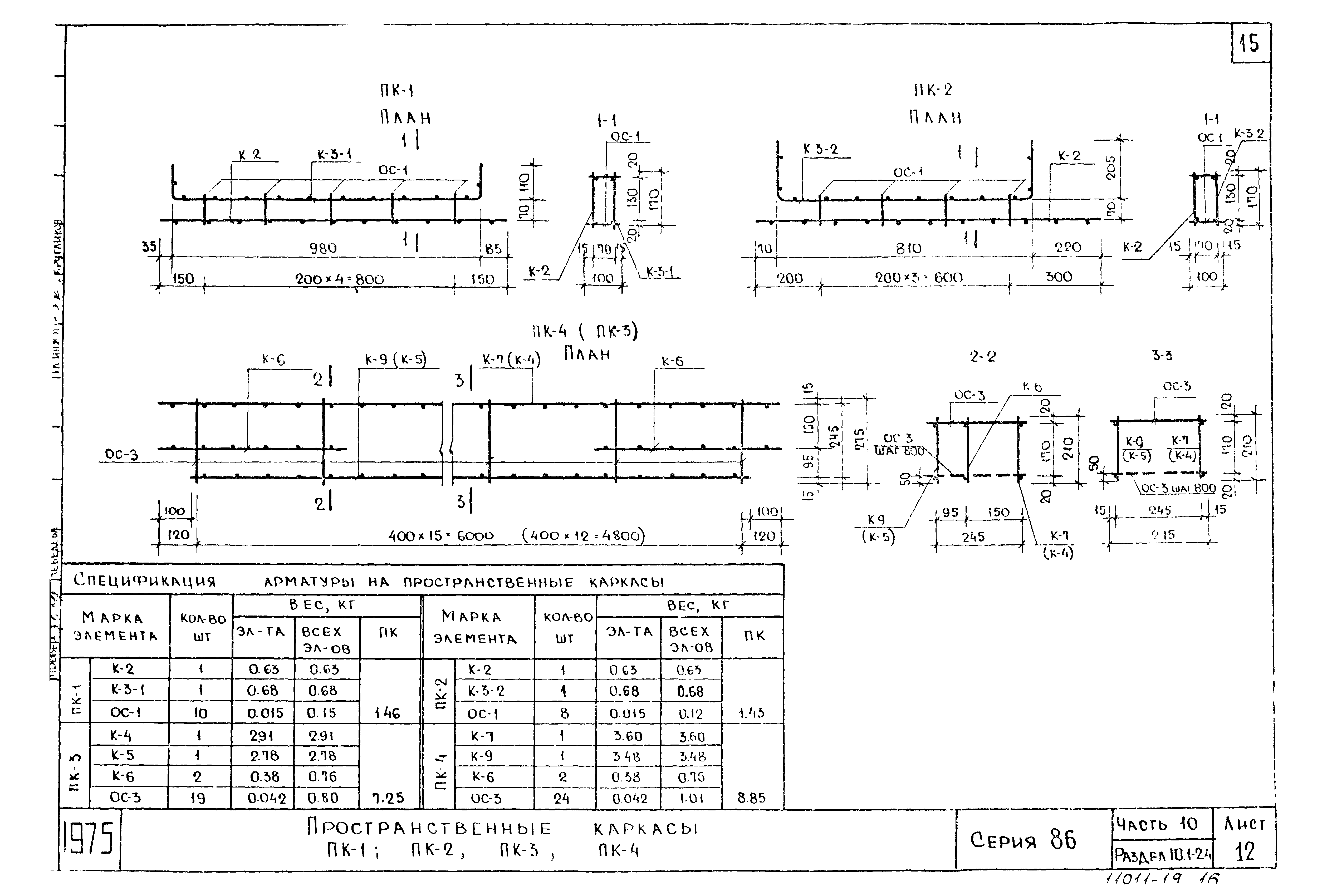 Типовой проект Серия 86