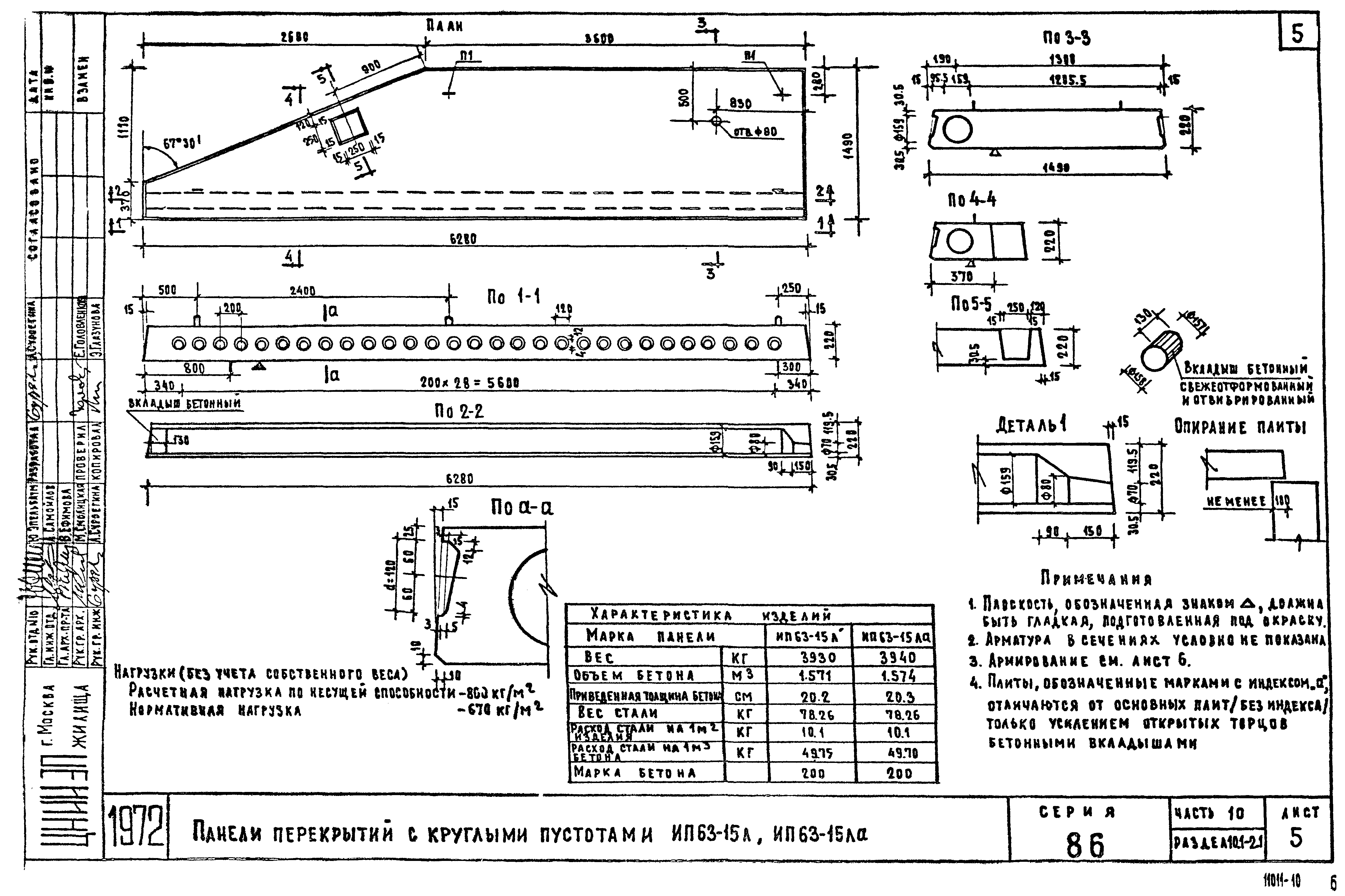 Типовой проект Серия 86