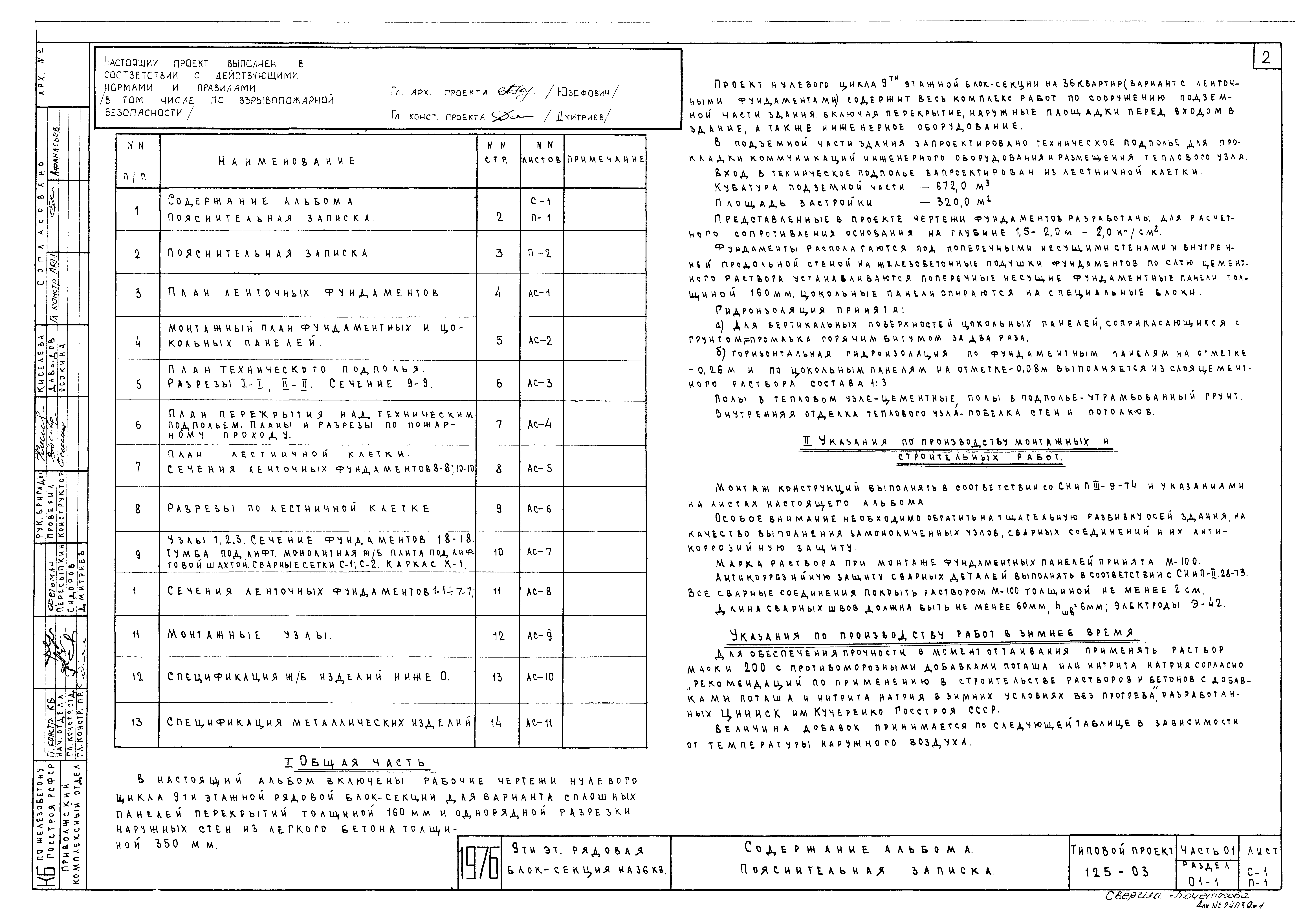 Типовой проект 125-03