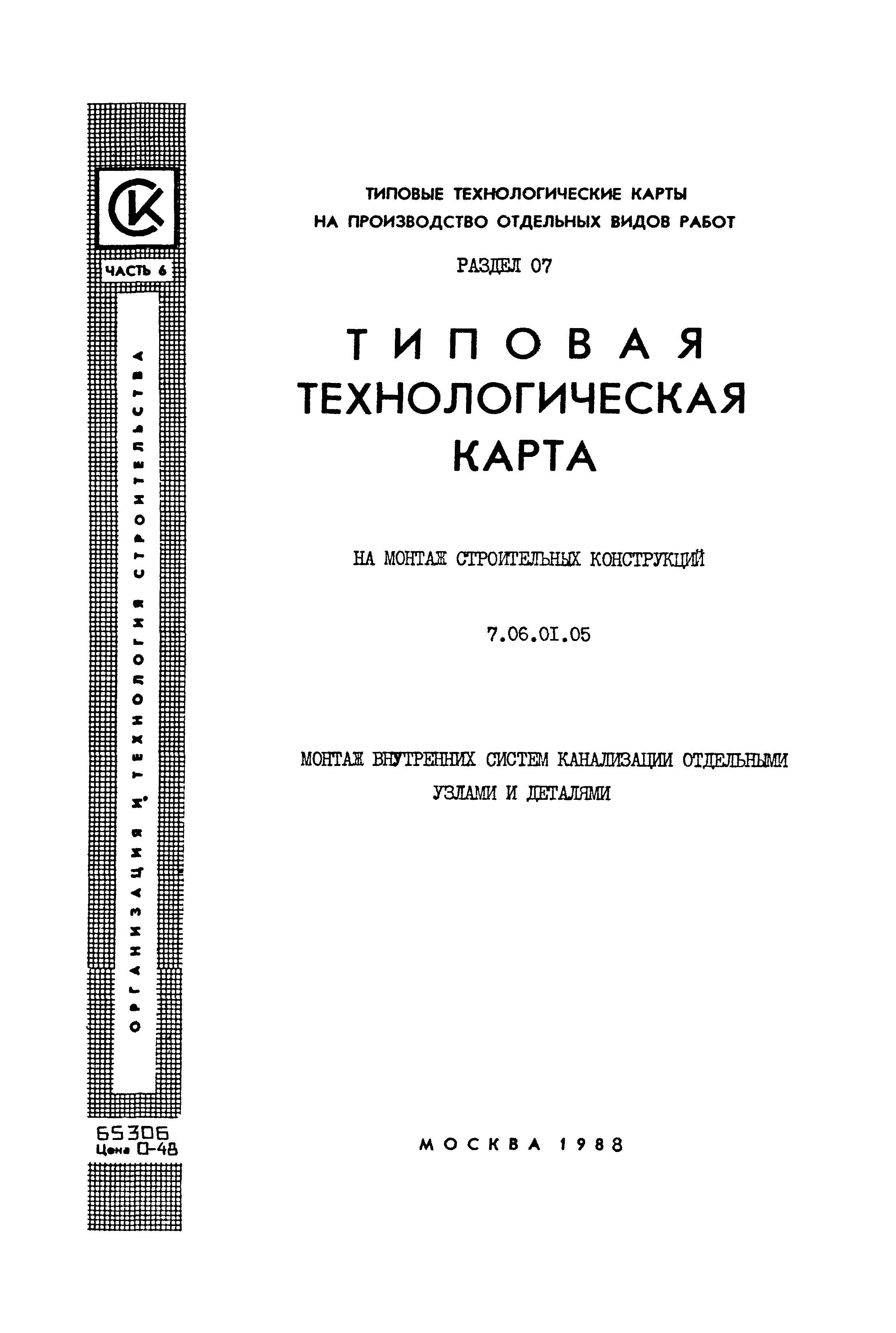 Типовая технологическая карта ттк системы соединения lenton