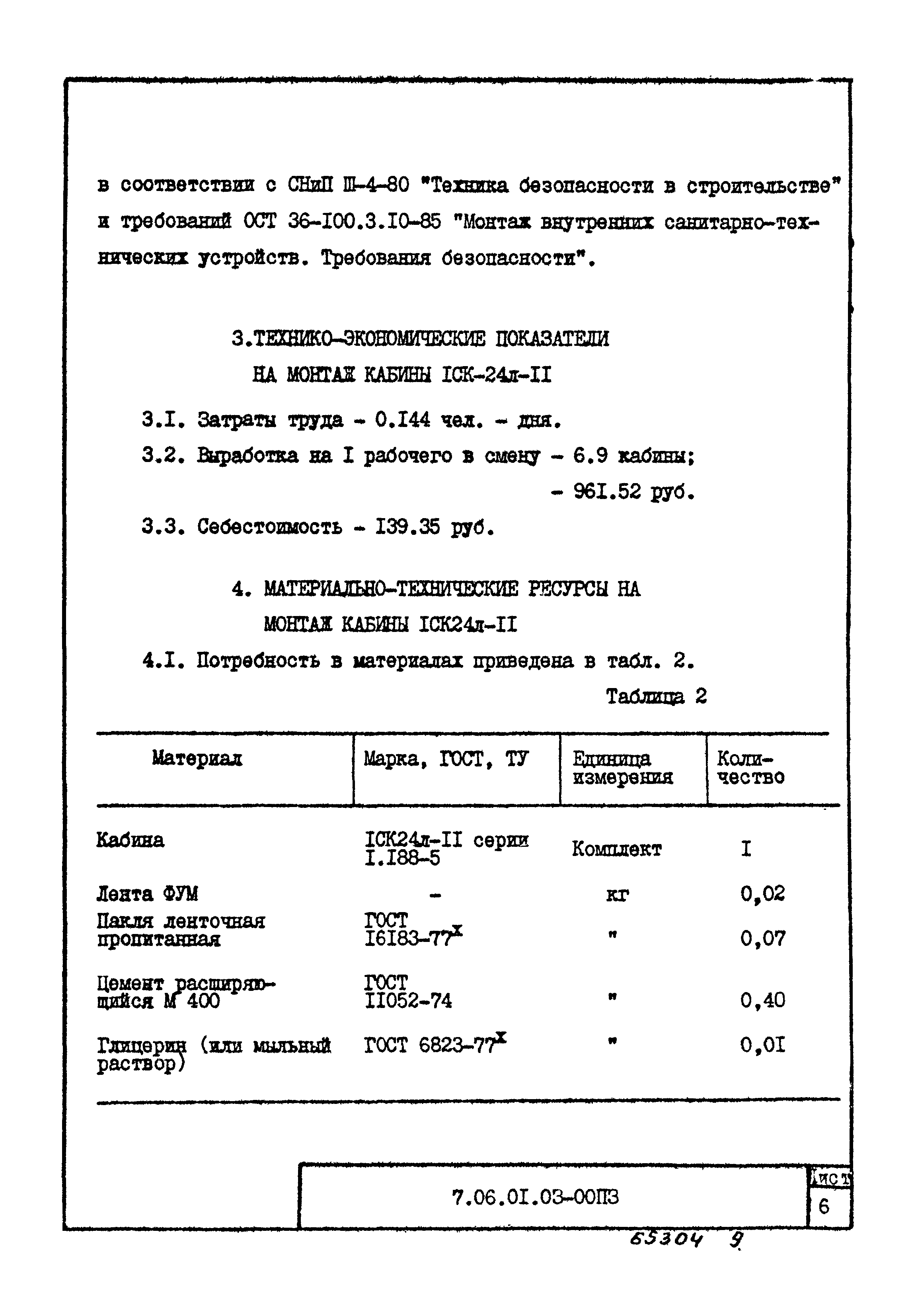 цемент расширяющийся гост 11052 74