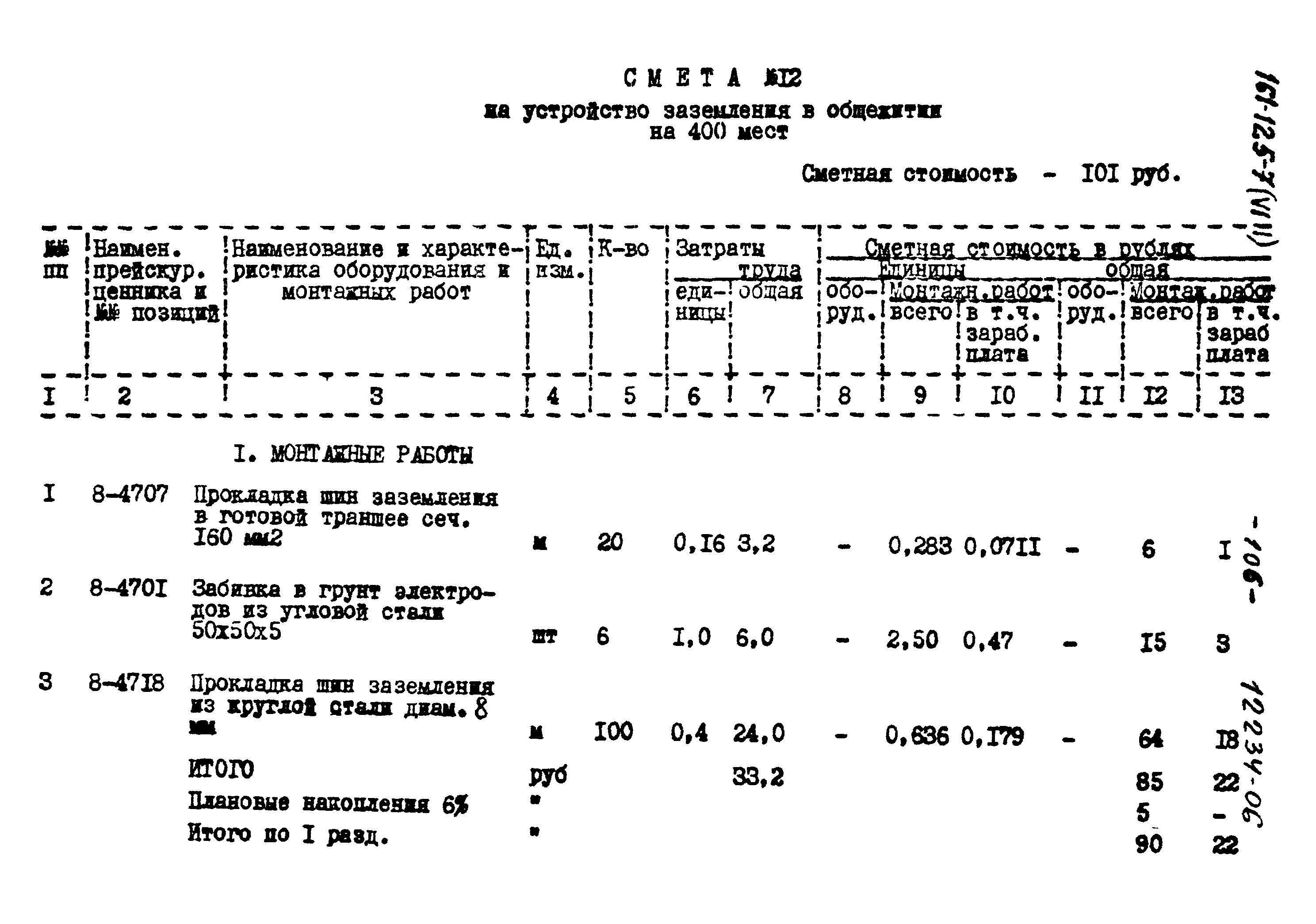 Типовой проект 161-125-7