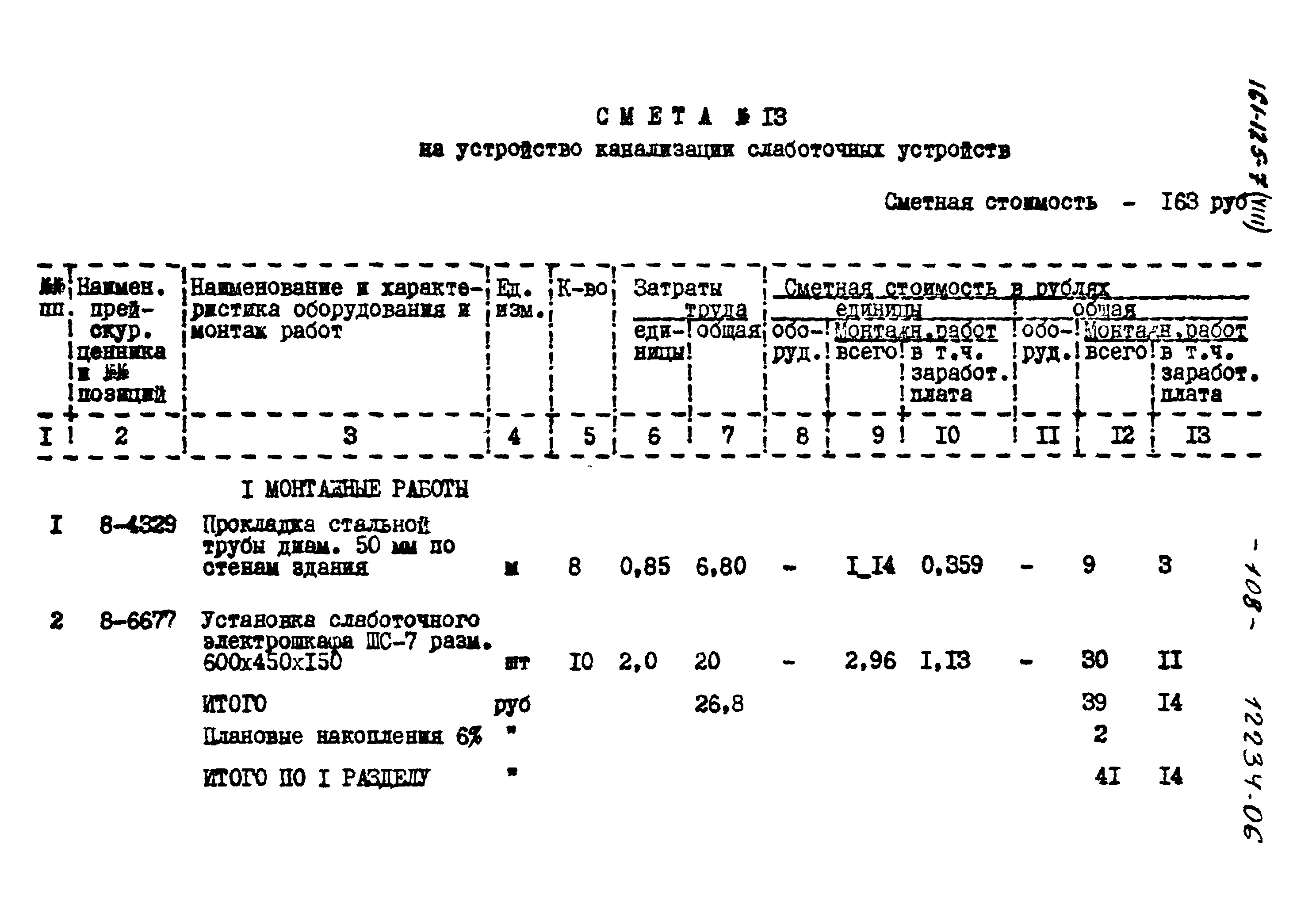 Типовой проект 161-125-7