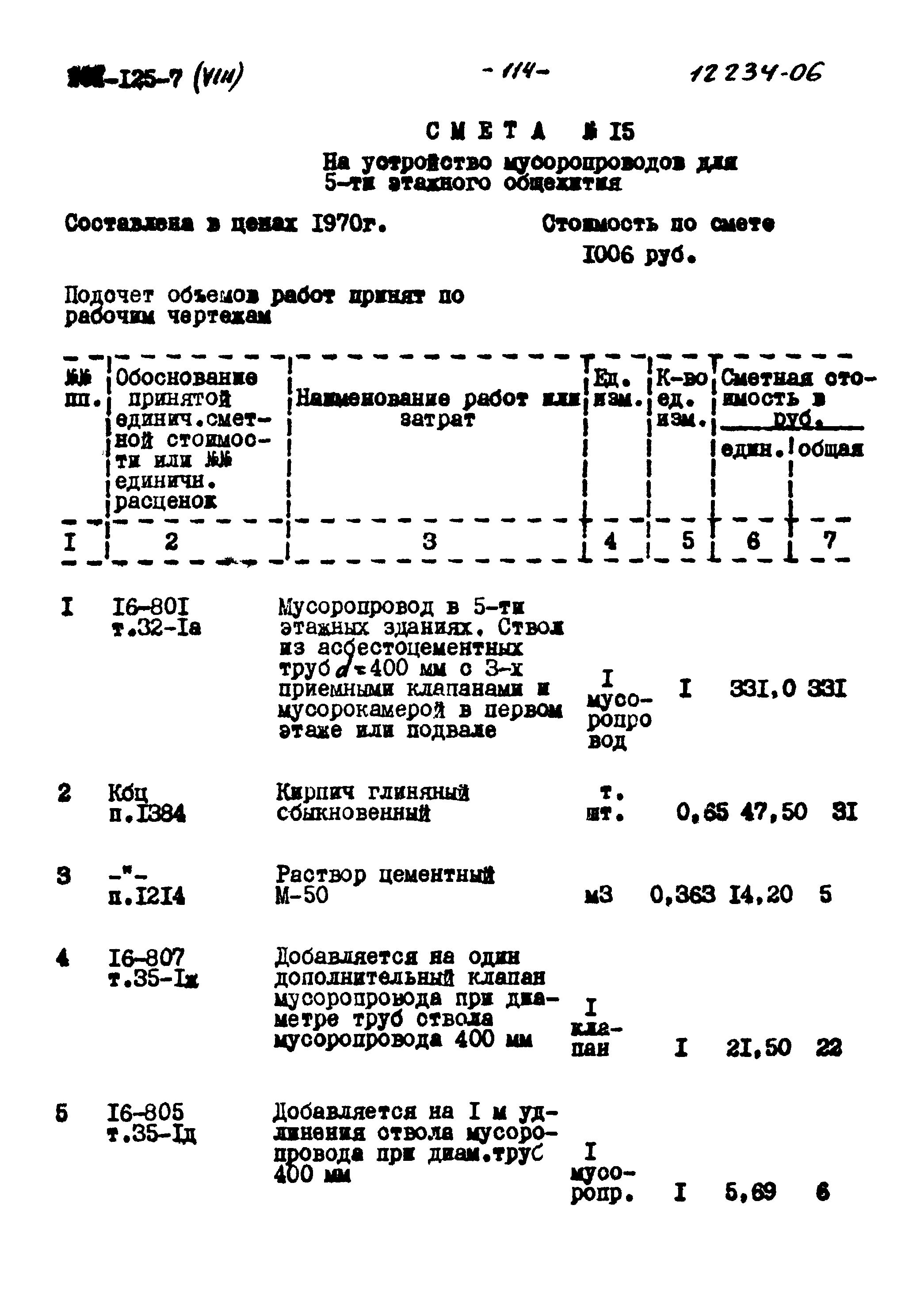 Типовой проект 161-125-7
